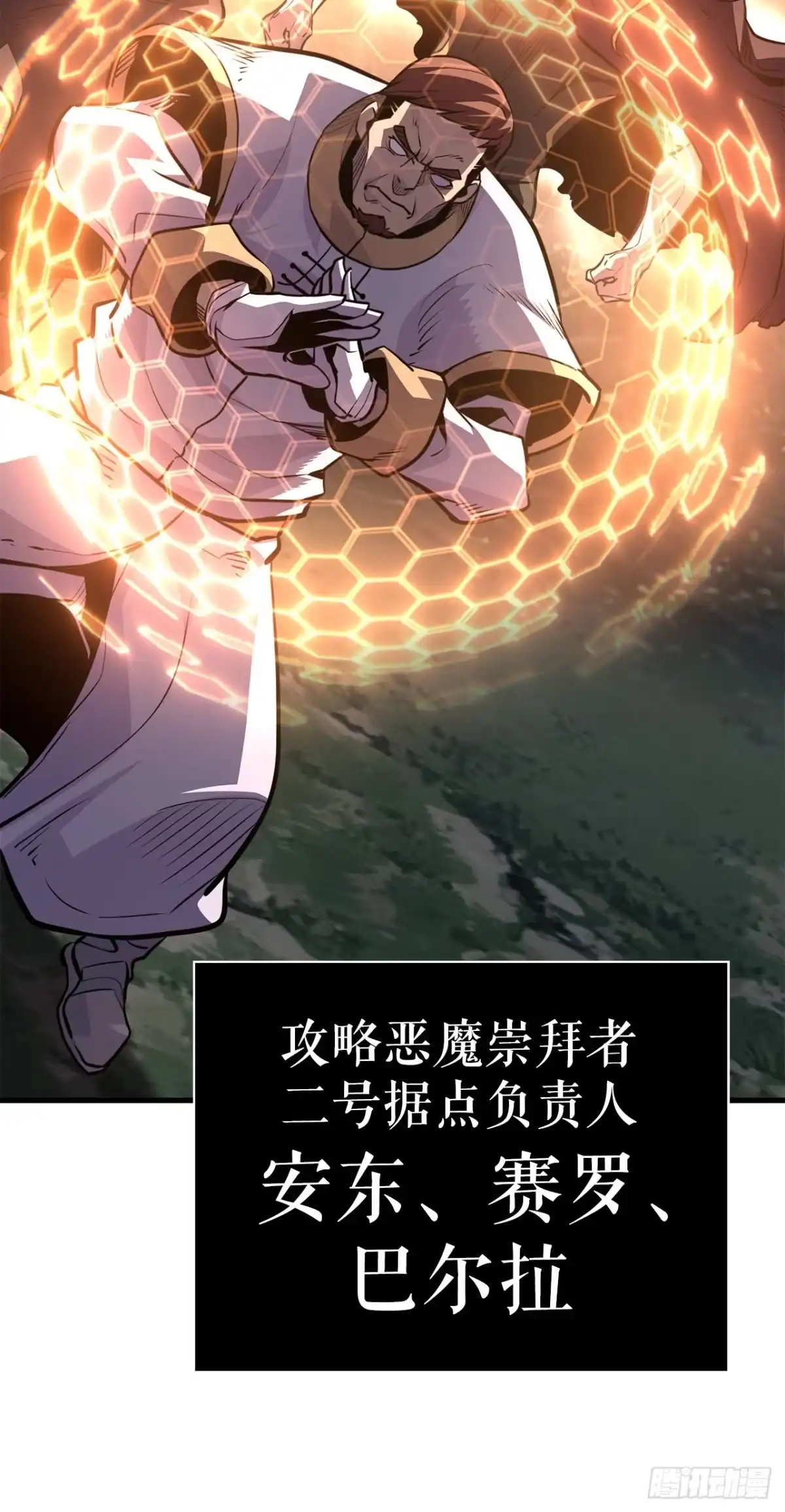 孤狱狂徒 42.同时进攻 第109页
