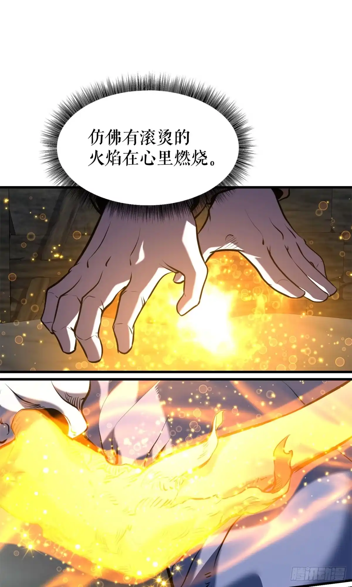 孤狱狂徒 42.同时进攻 第22页