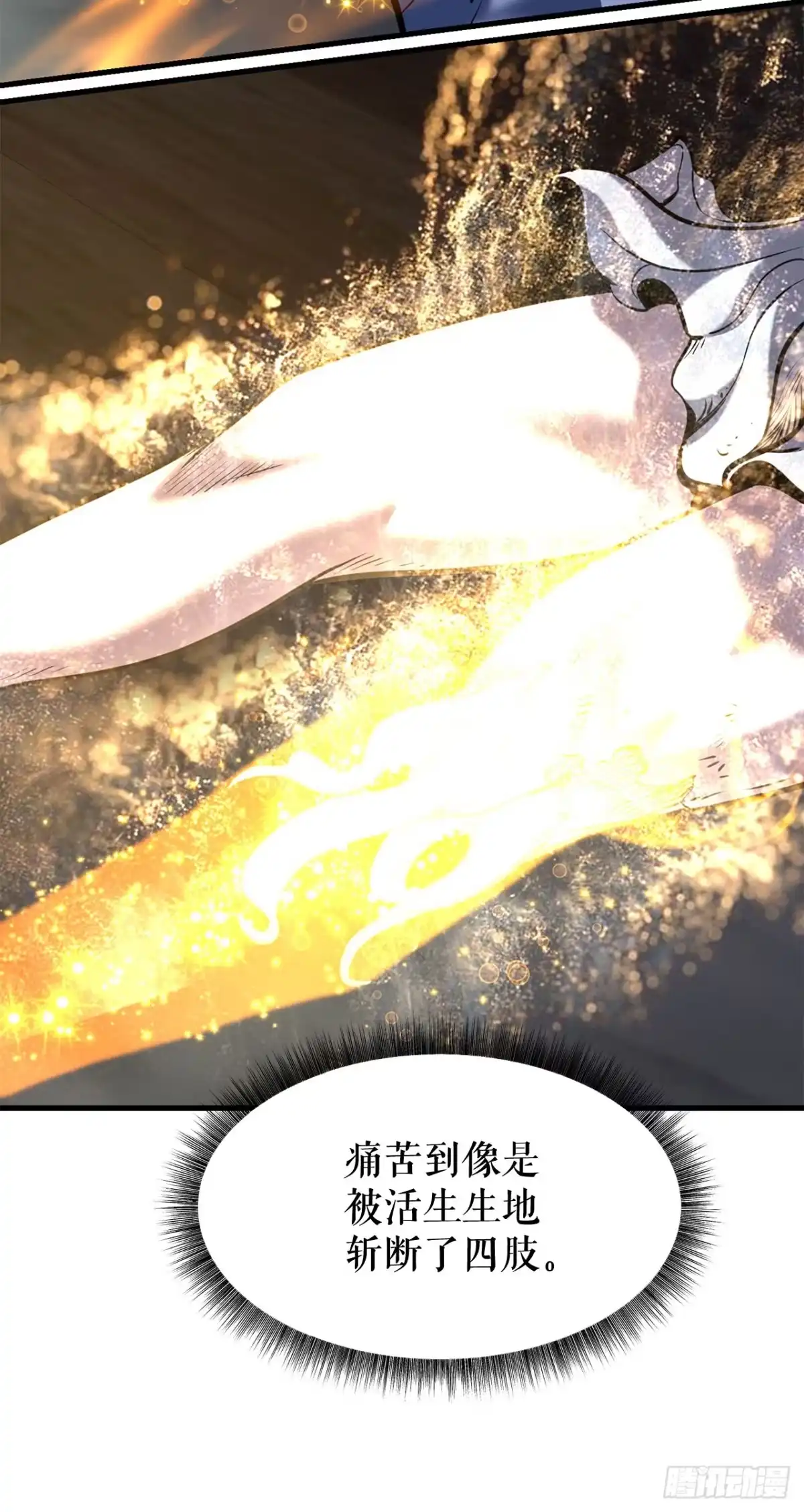 孤狱狂徒 42.同时进攻 第24页