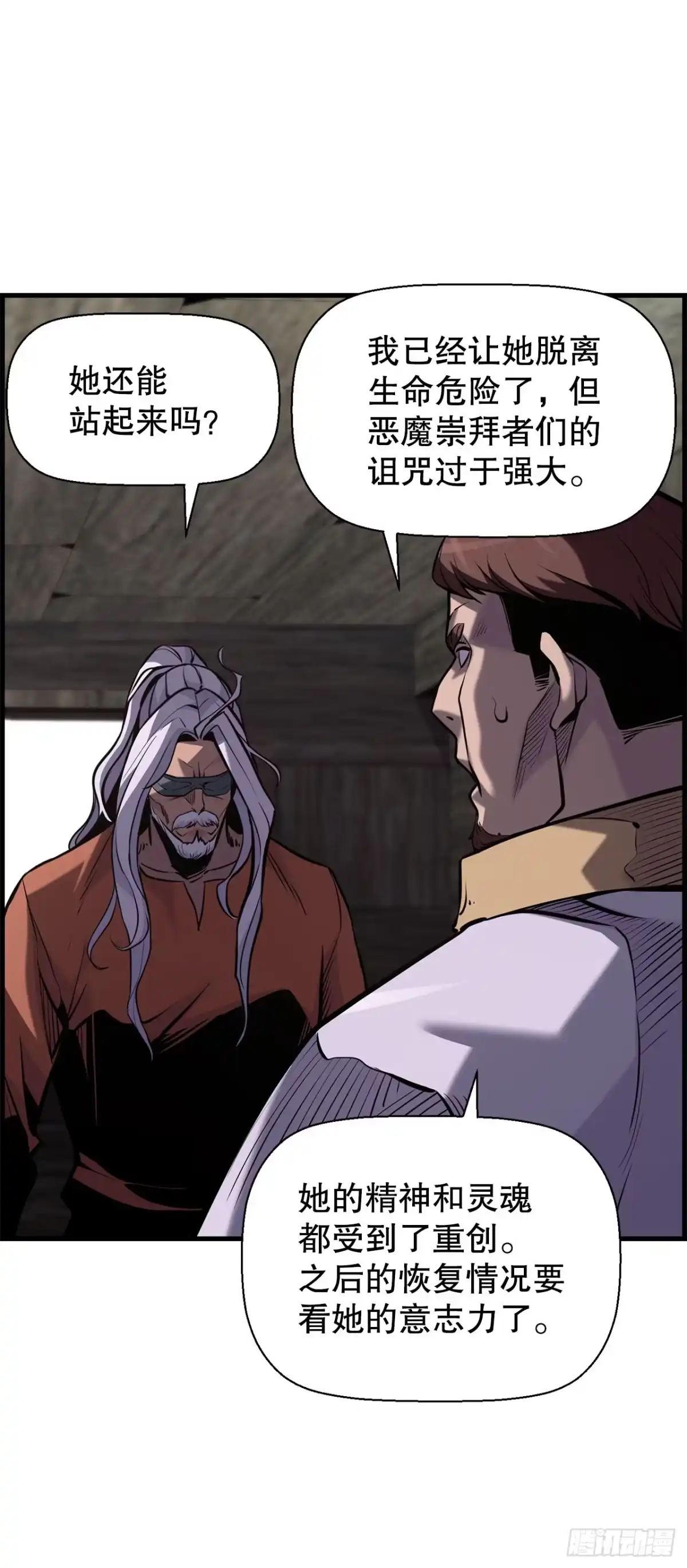 孤狱狂徒 42.同时进攻 第28页