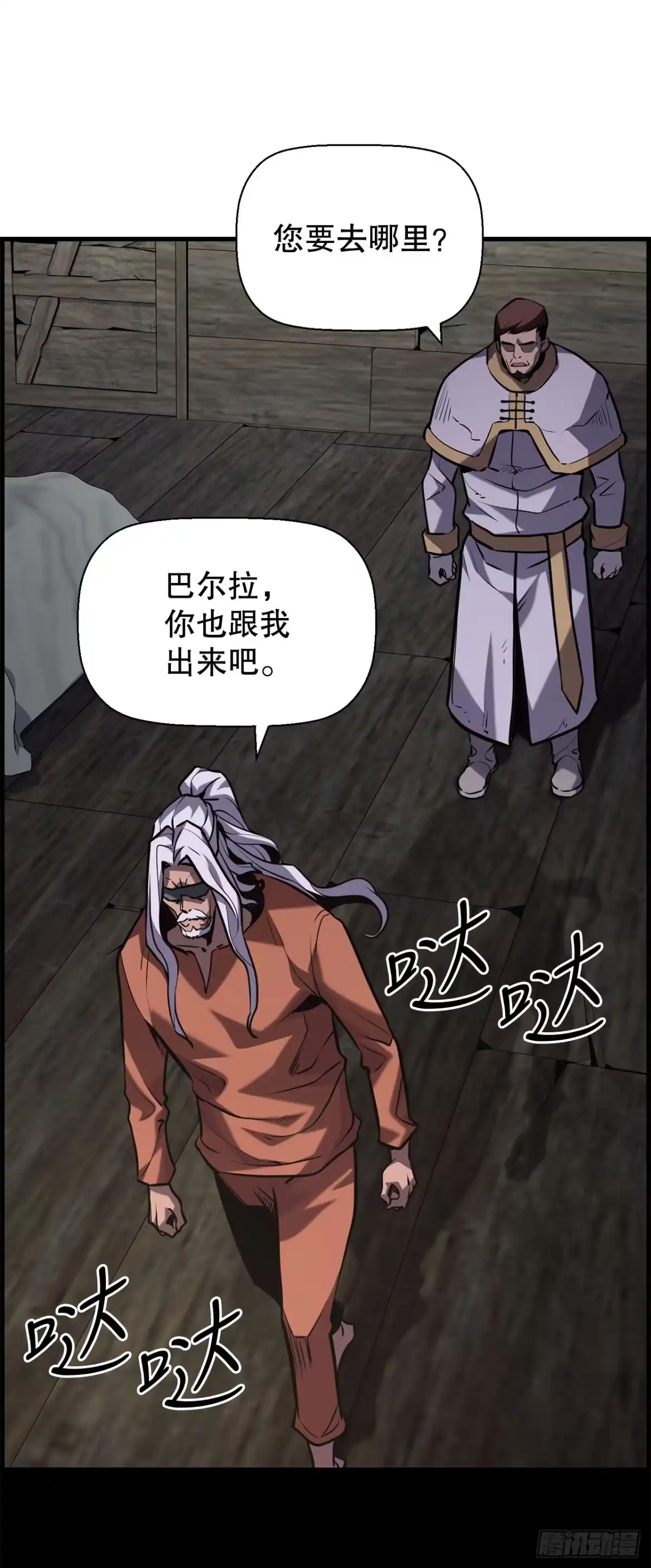 孤狱狂徒 42.同时进攻 第32页