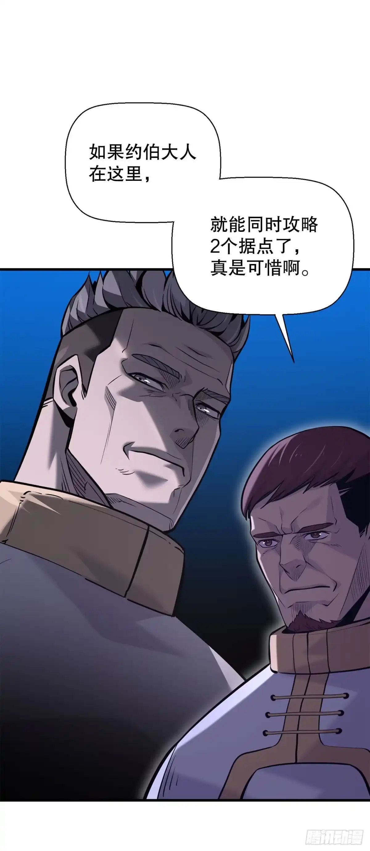 孤狱狂徒 42.同时进攻 第72页