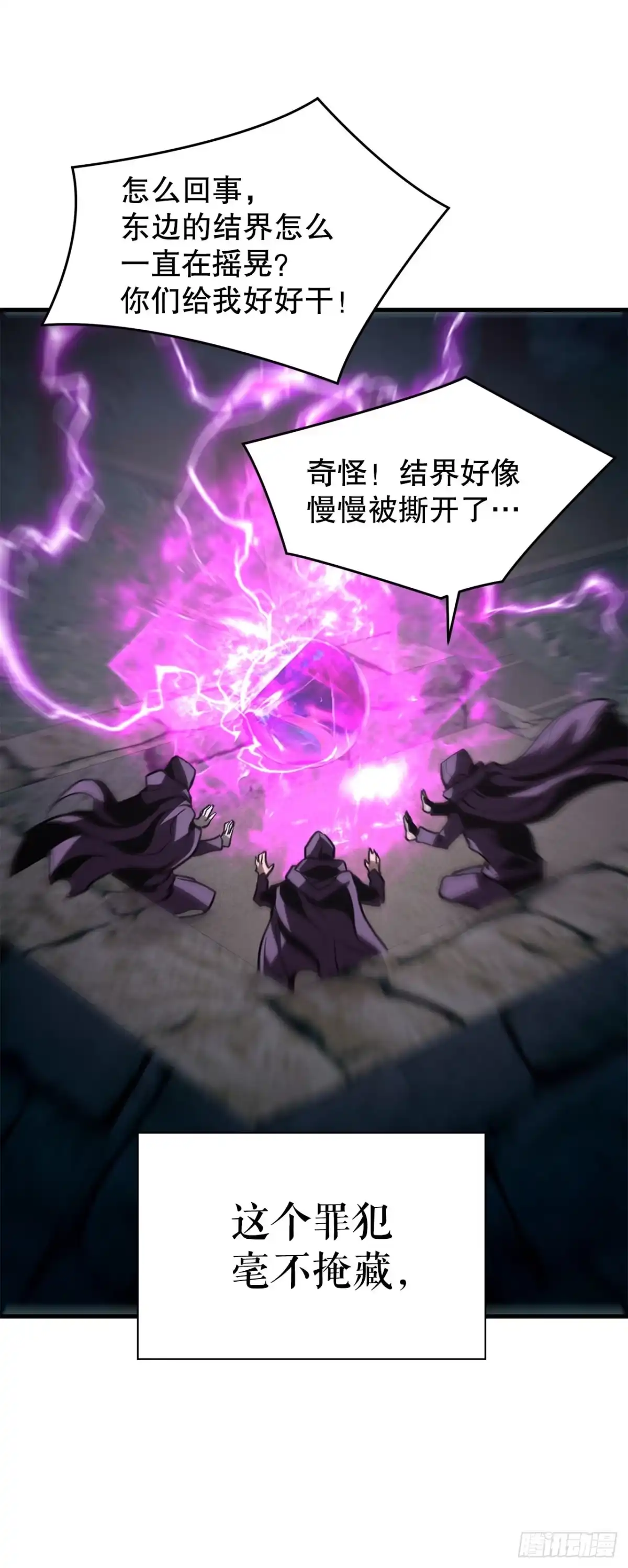 孤狱狂徒 42.同时进攻 第122页