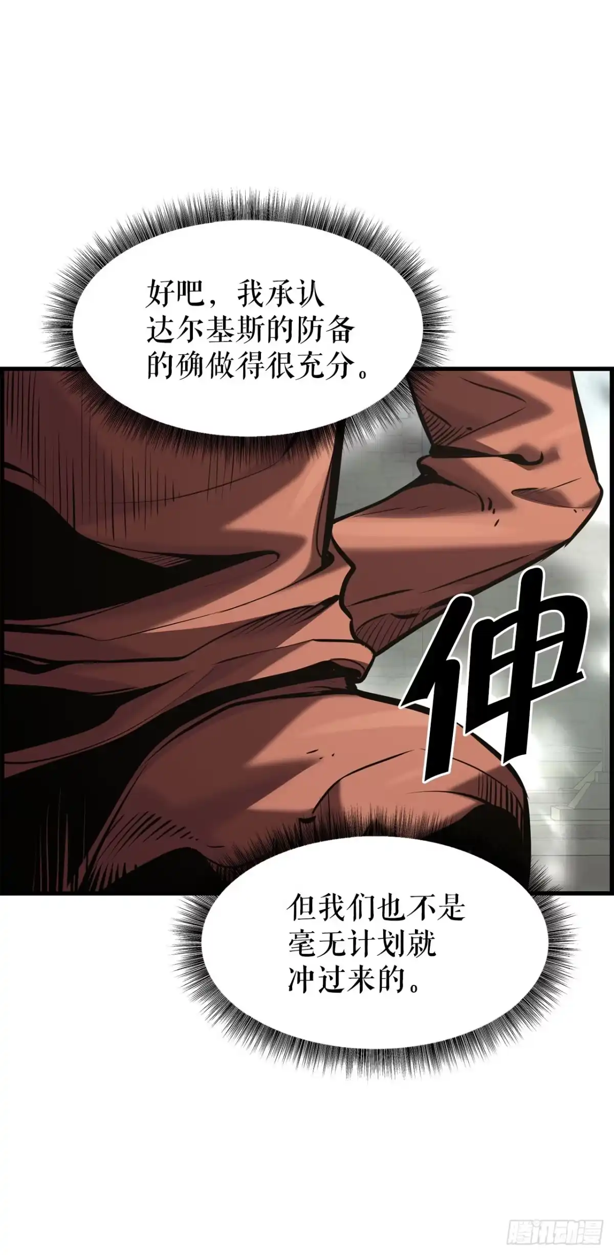 孤狱狂徒 43.早有准备 第40页