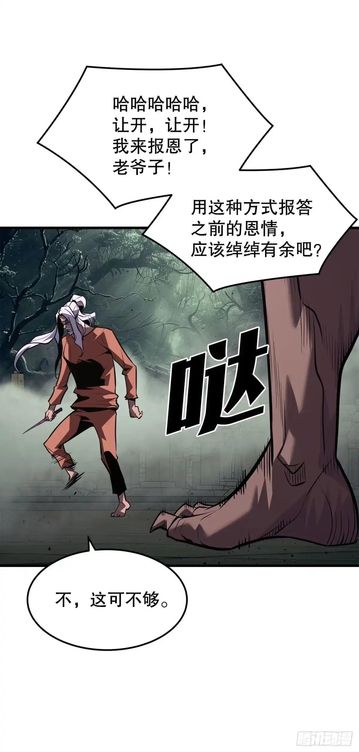 孤狱狂徒 44.失联的因杜拉斯 第17页