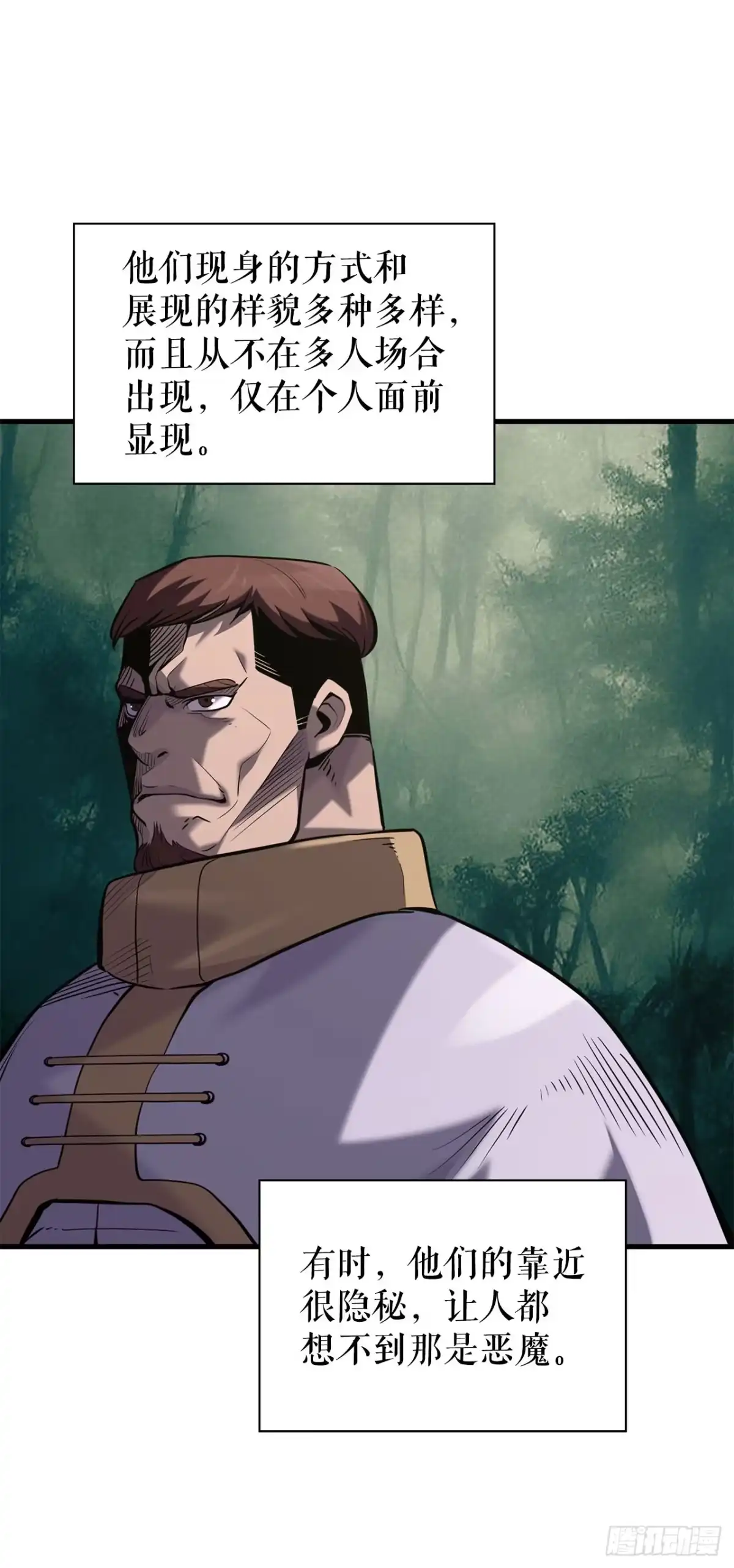 孤狱狂徒 45.进攻大本营 第27页