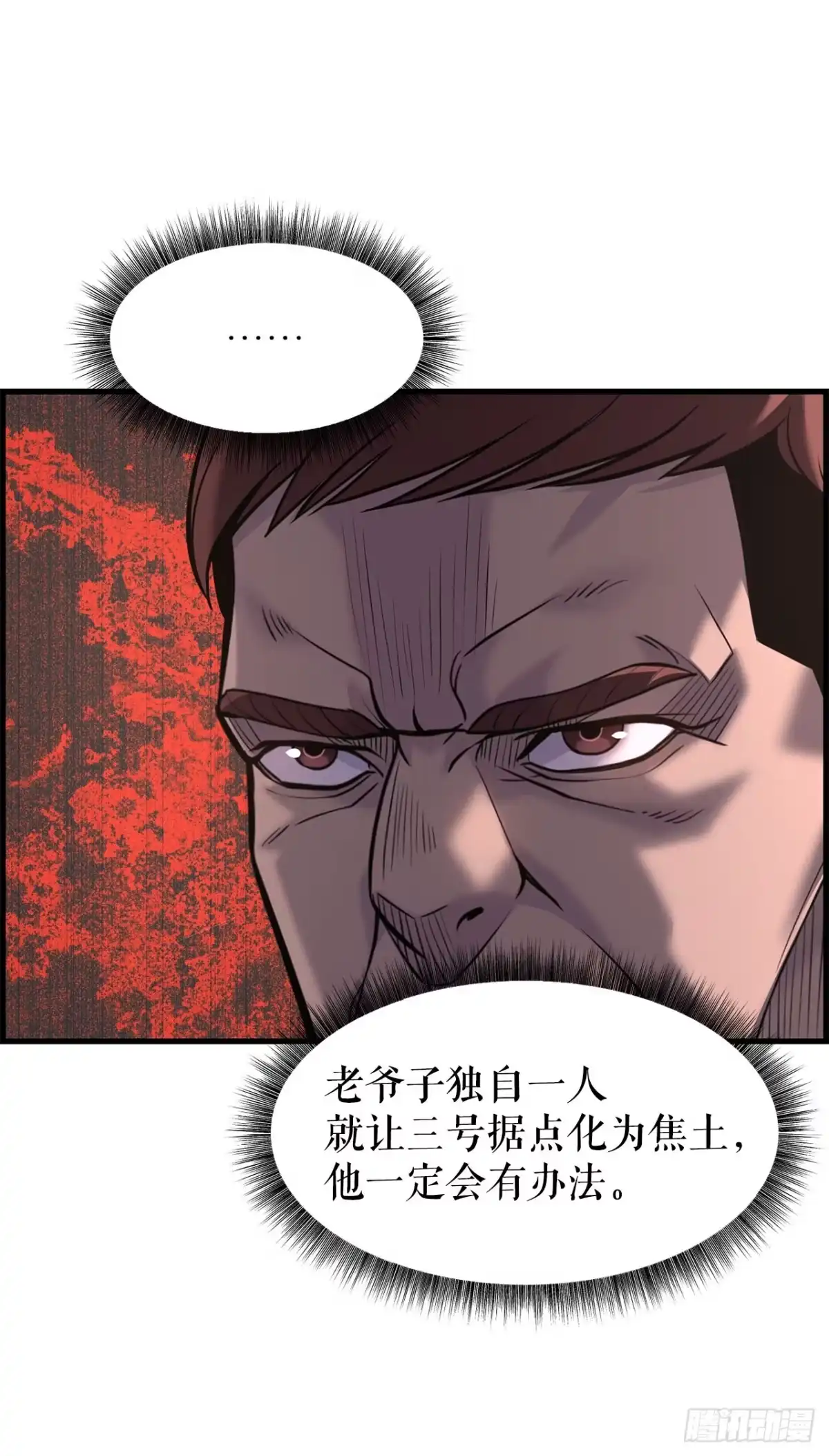 孤狱狂徒 45.进攻大本营 第12页