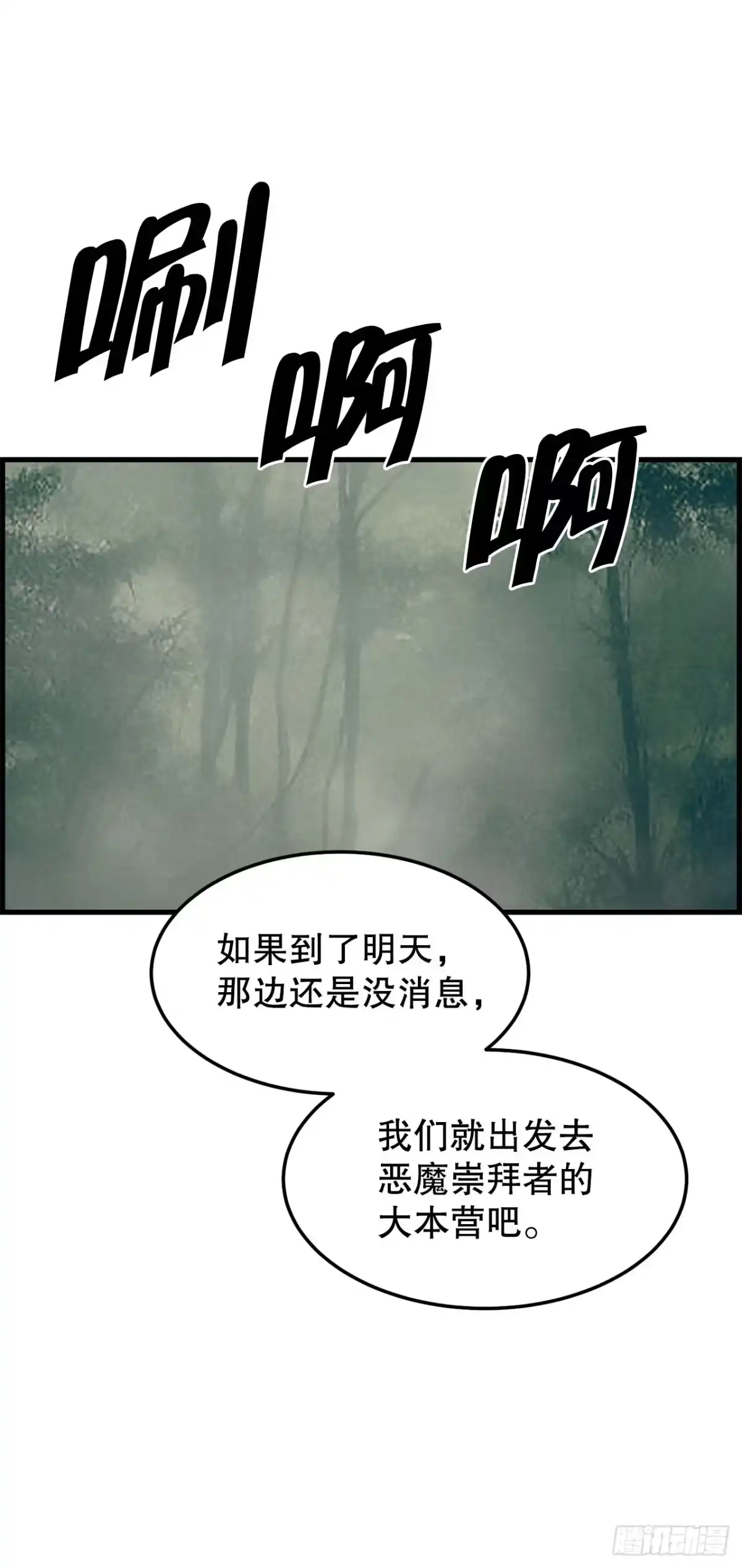 孤狱狂徒 45.进攻大本营 第18页