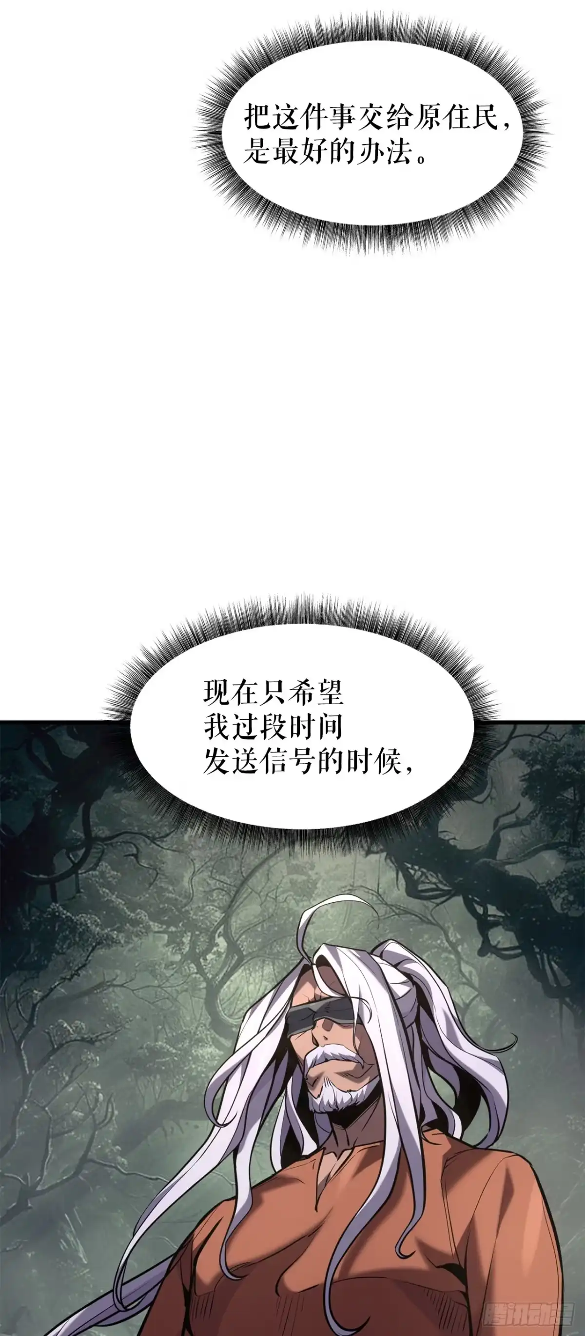 孤狱狂徒 46.三大战略 第11页