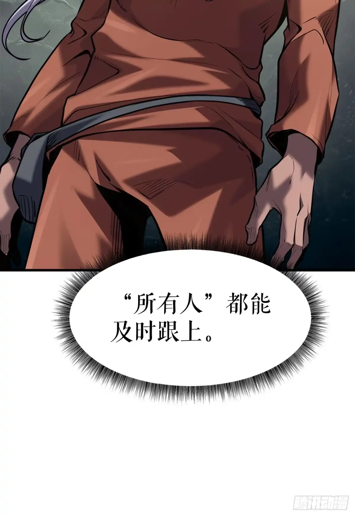 孤狱狂徒 46.三大战略 第12页
