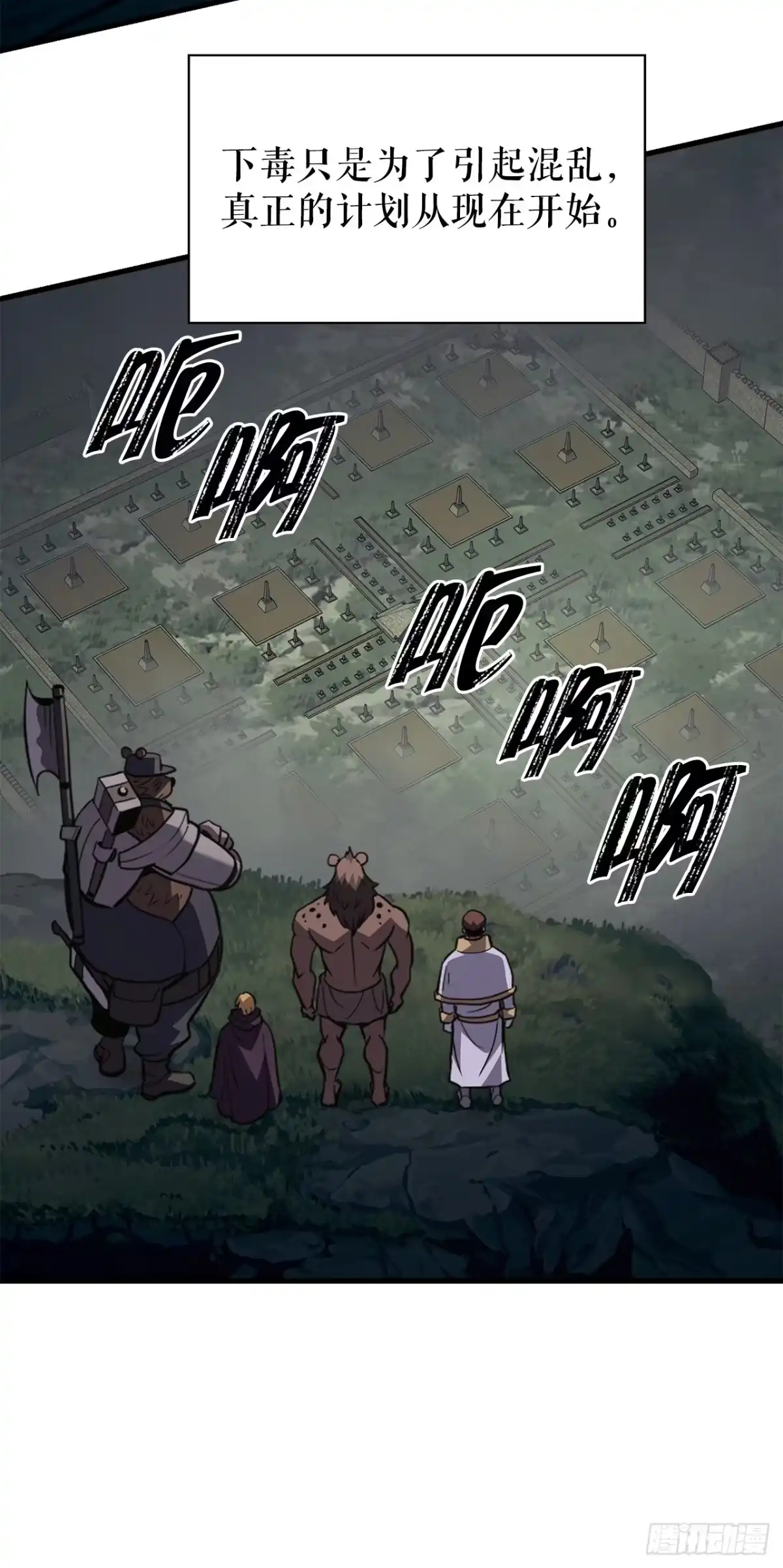 孤狱狂徒 46.三大战略 第17页