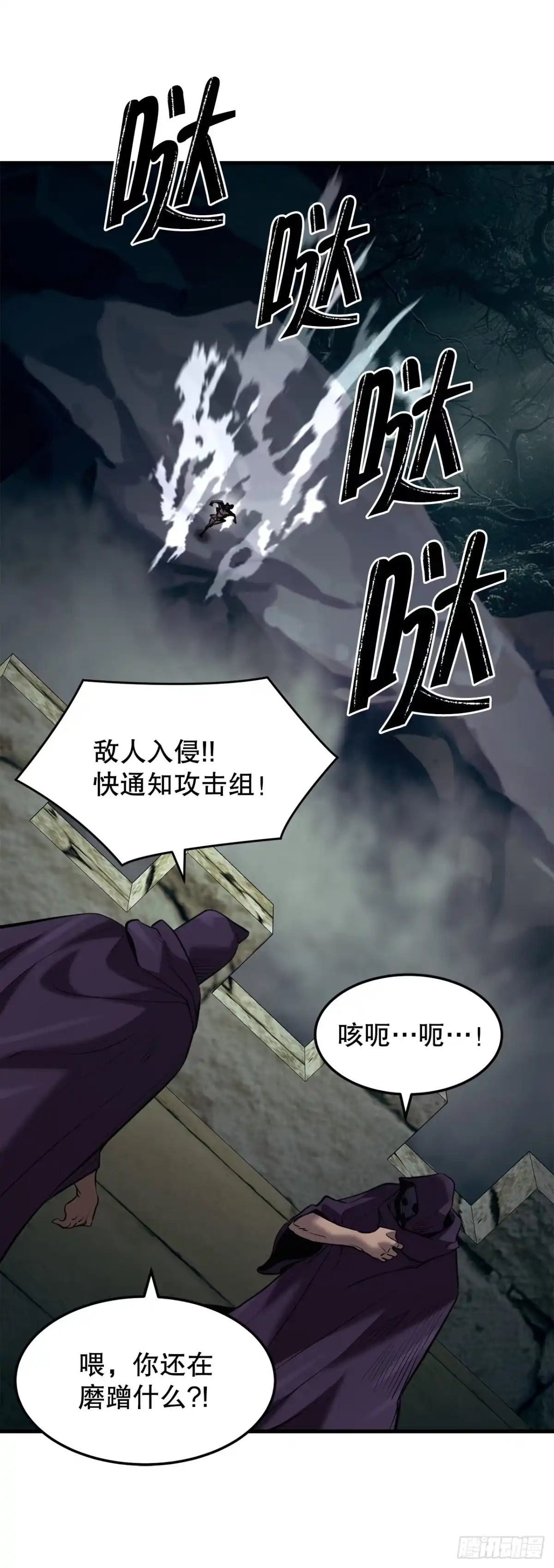 孤狱狂徒 46.三大战略 第20页