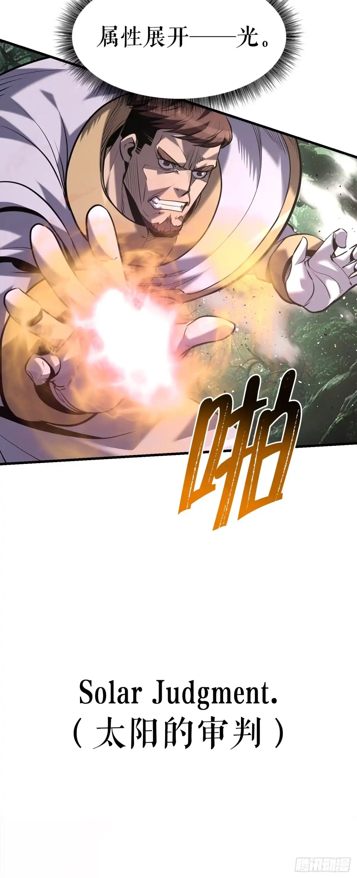 孤狱狂徒 46.三大战略 第28页