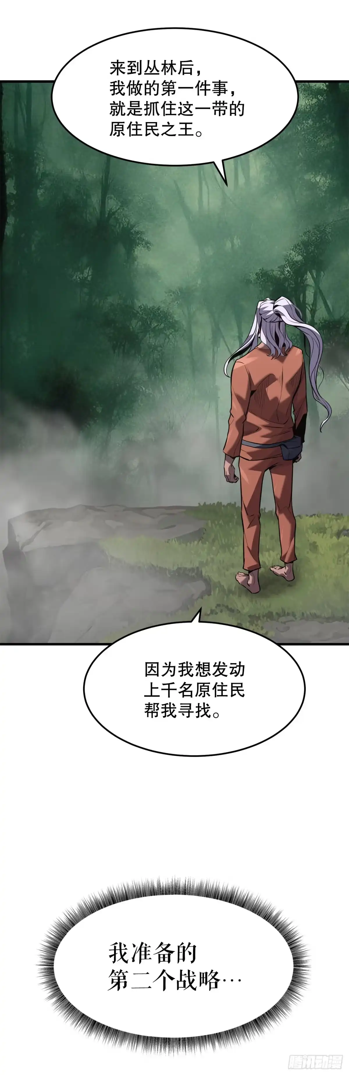 孤狱狂徒 46.三大战略 第34页