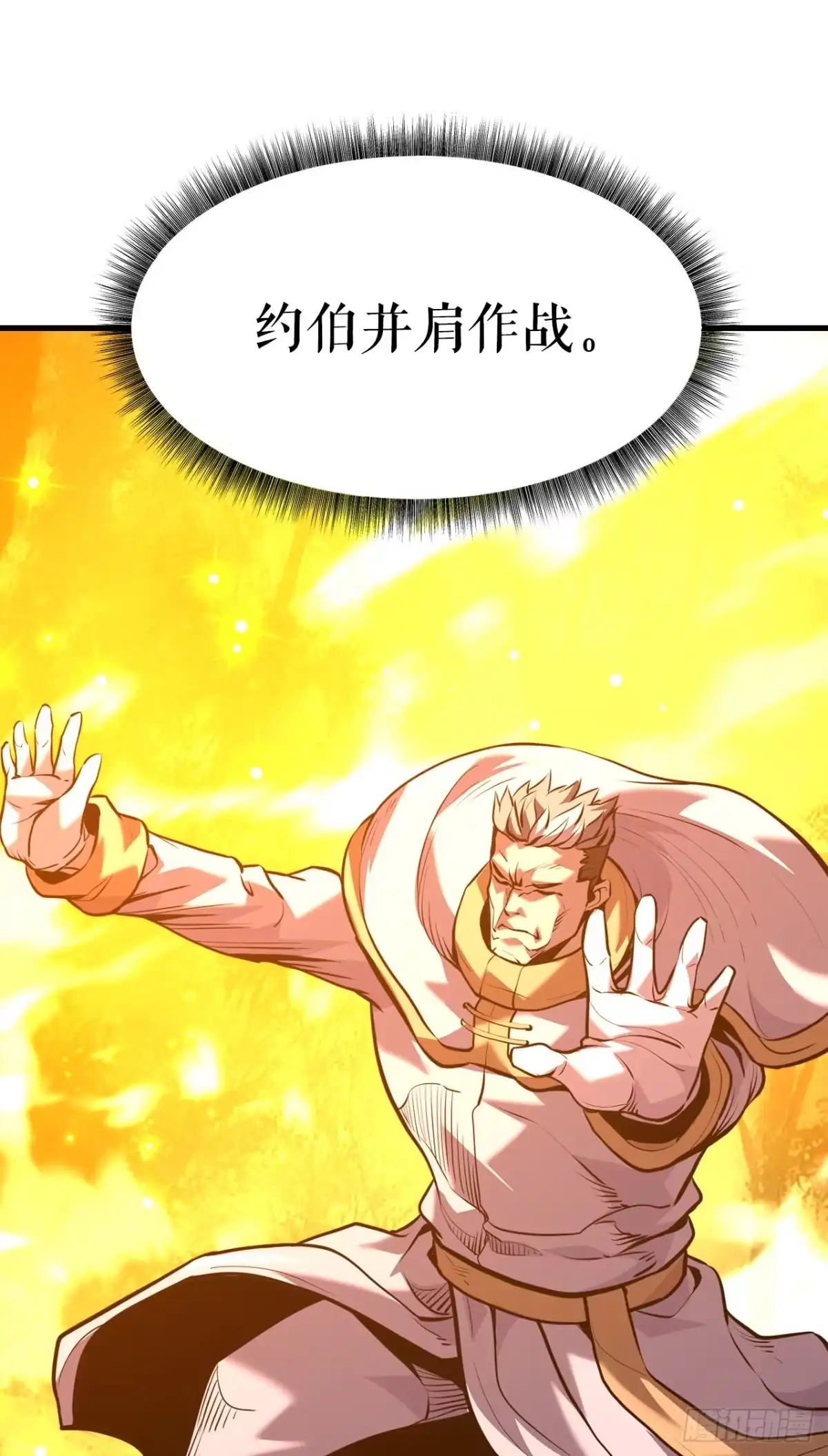 孤狱狂徒 46.三大战略 第36页