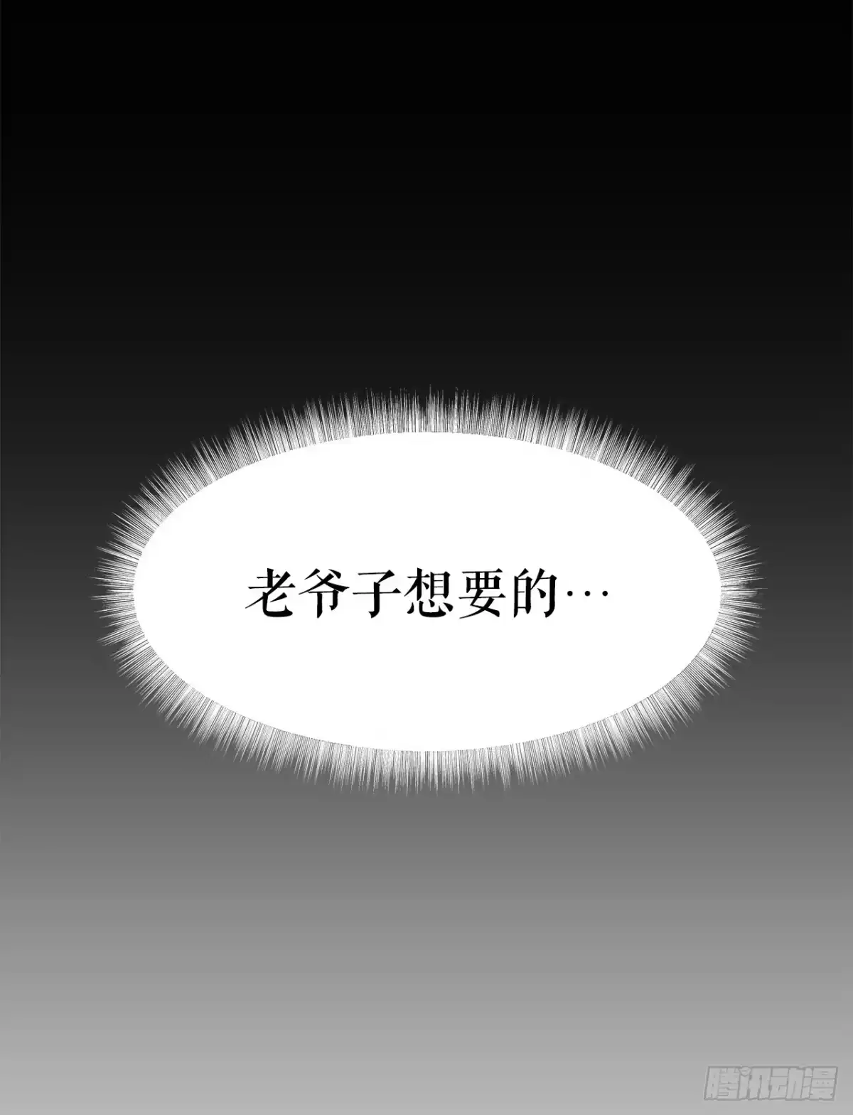 孤狱狂徒 46.三大战略 第39页