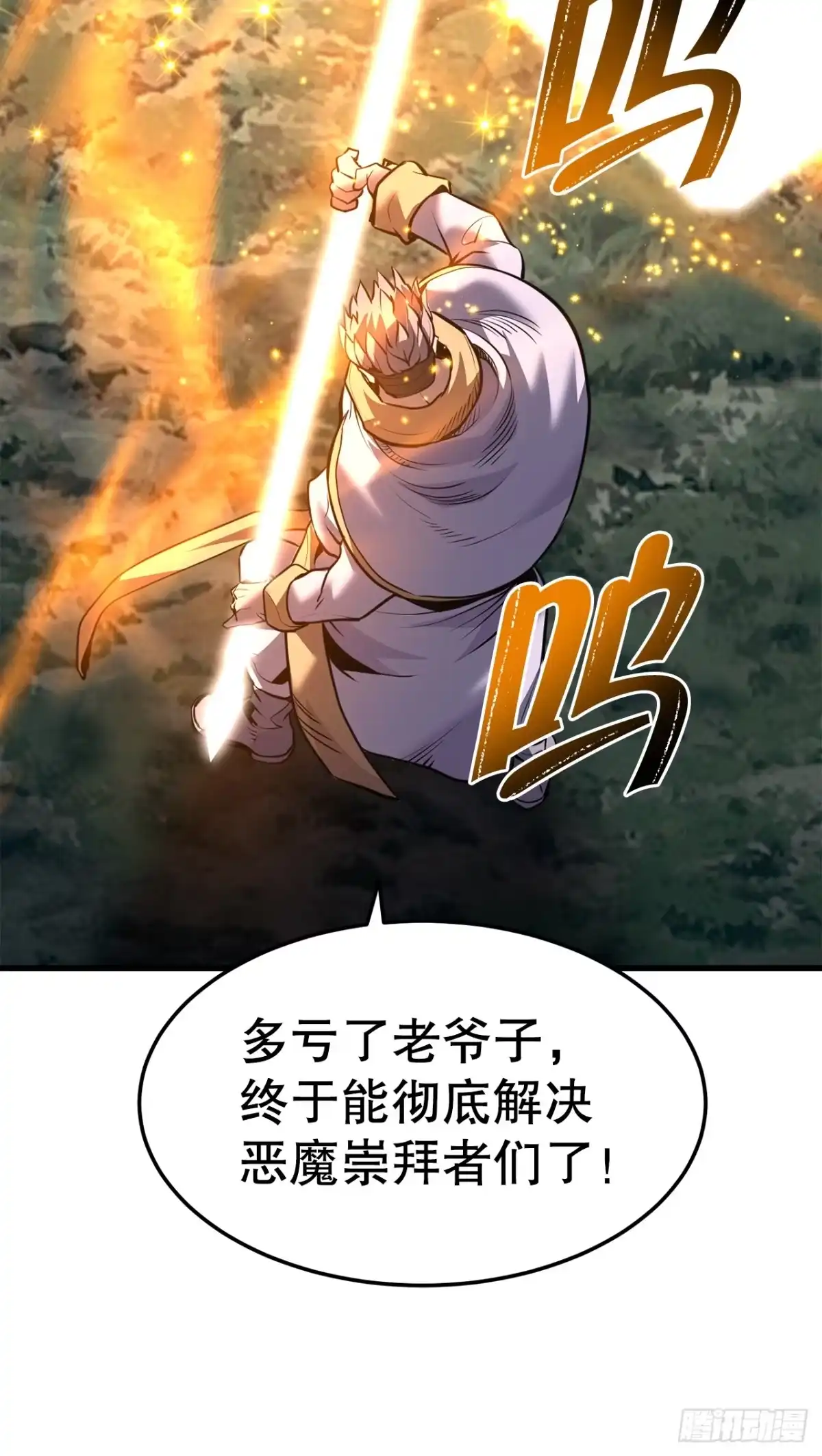 孤狱狂徒 46.三大战略 第46页