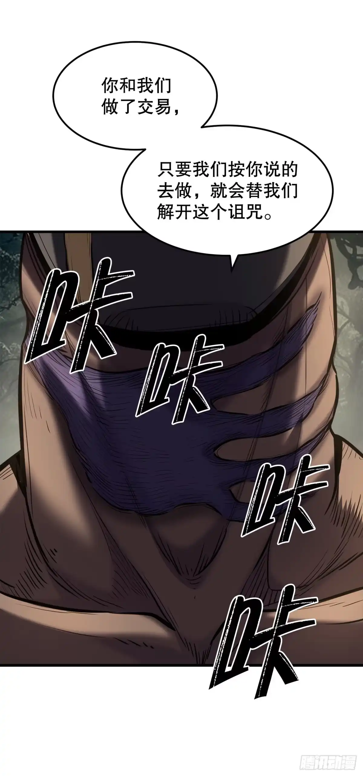 孤狱狂徒 46.三大战略 第5页