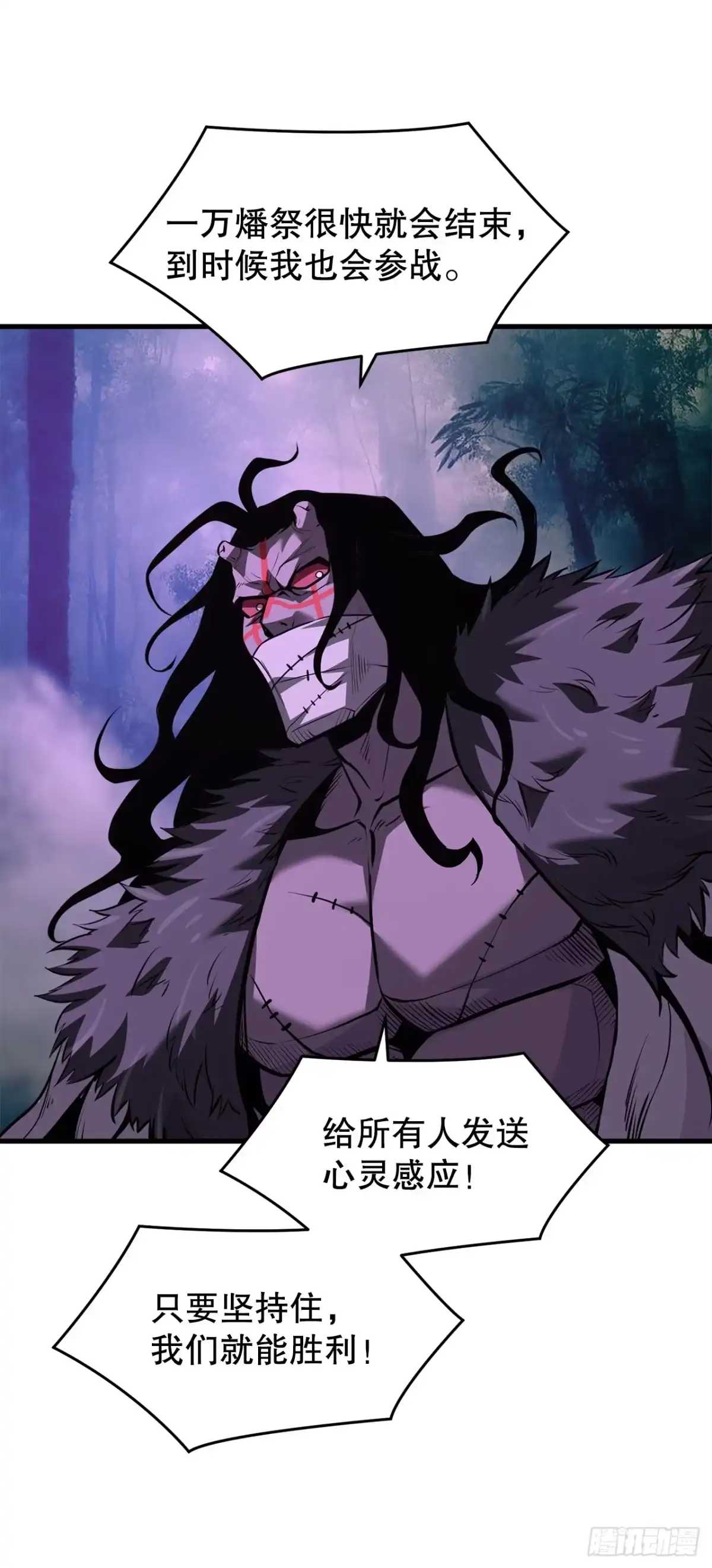 孤狱狂徒 46.三大战略 第61页