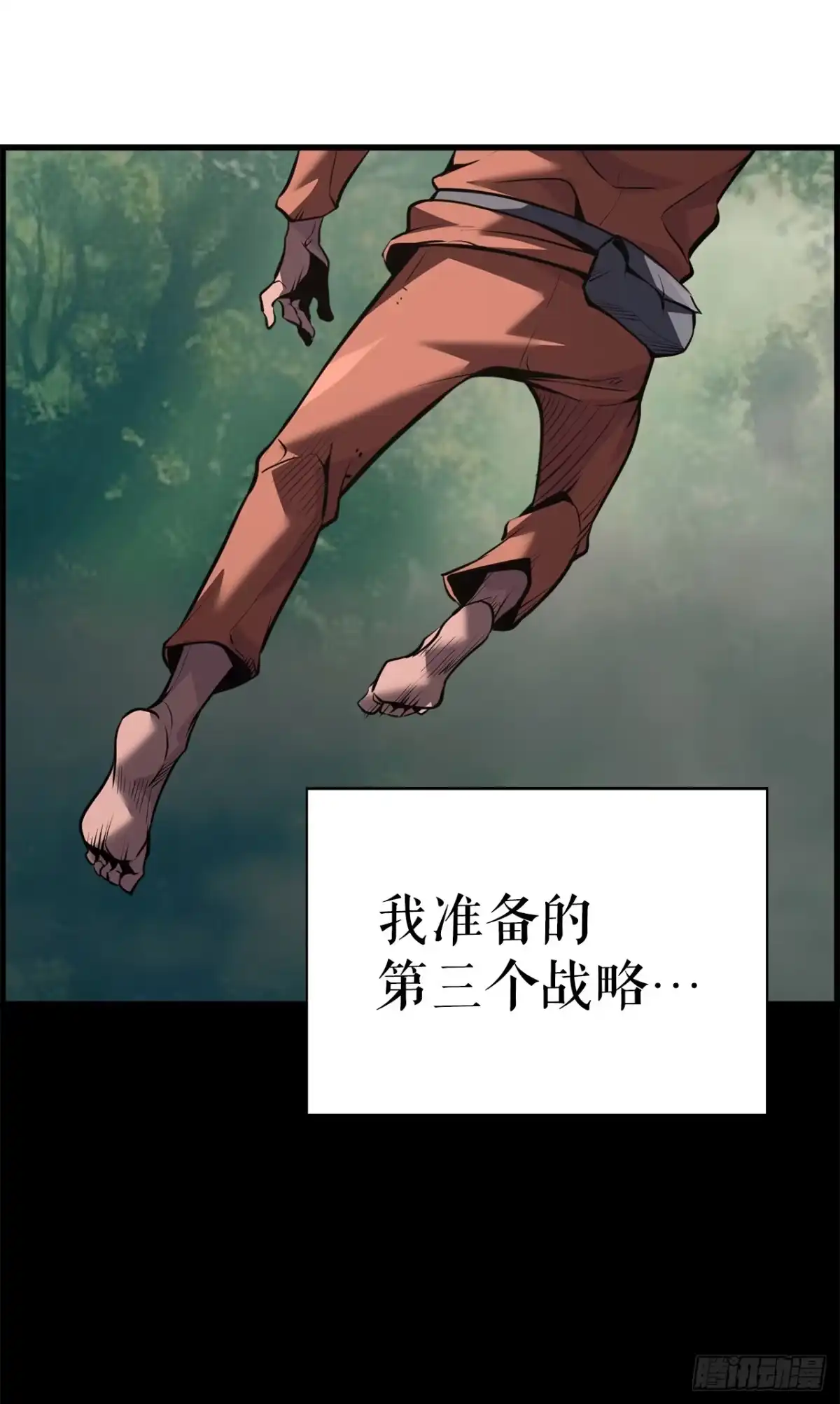孤狱狂徒 46.三大战略 第64页
