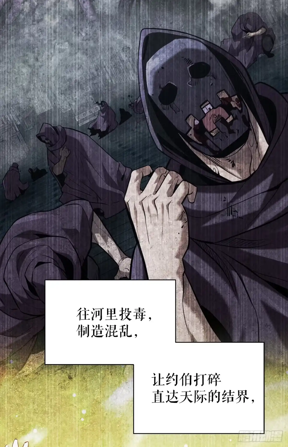 孤狱狂徒 46.三大战略 第66页