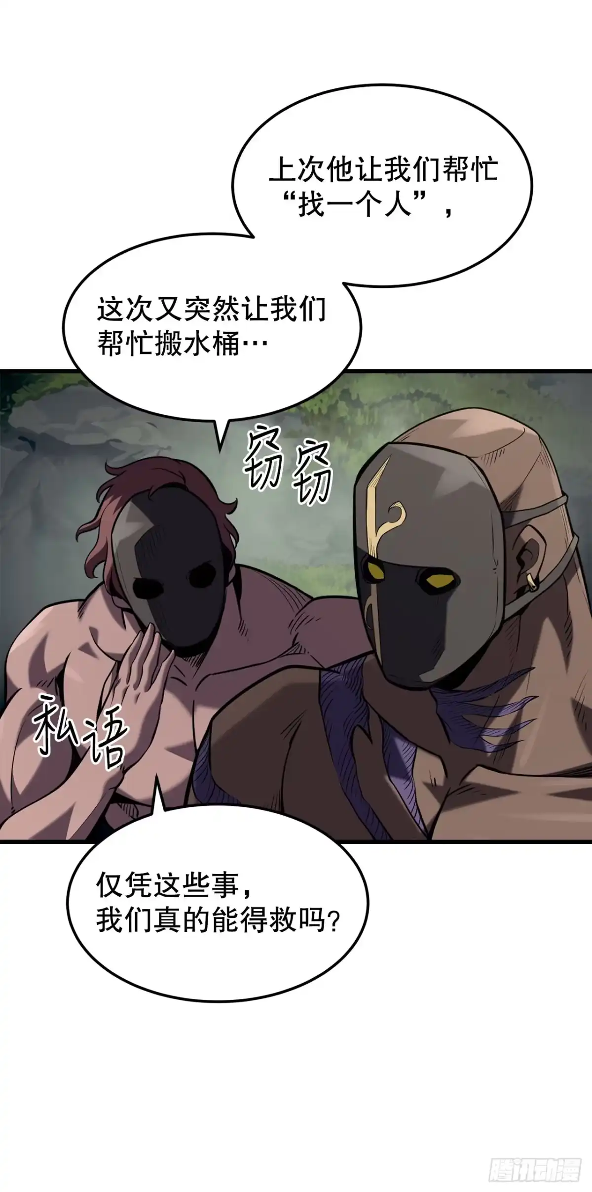 孤狱狂徒 46.三大战略 第7页