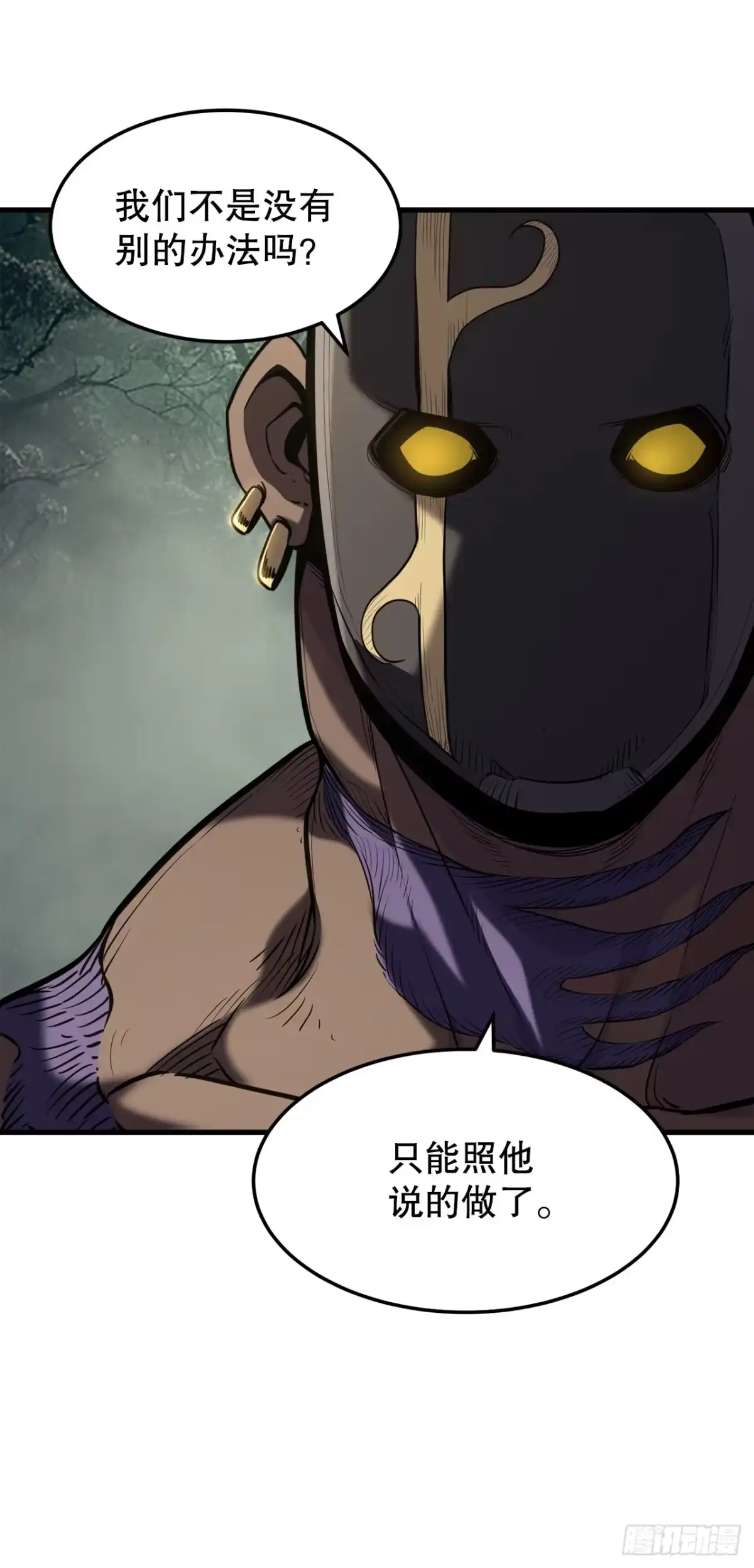 孤狱狂徒 46.三大战略 第8页