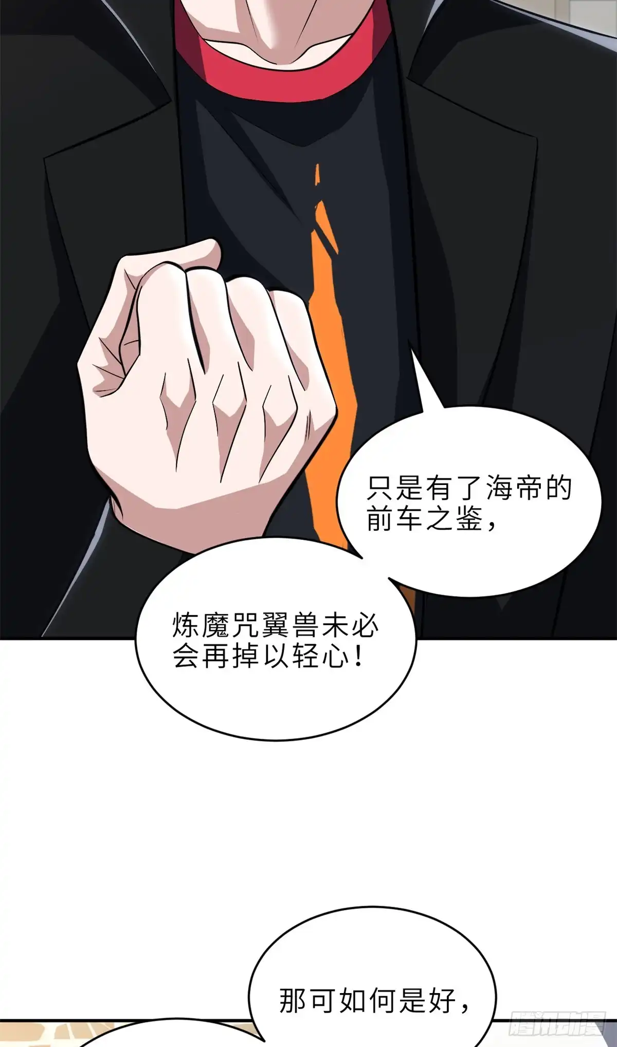 超神宠兽店 217 大敌将至 第30页