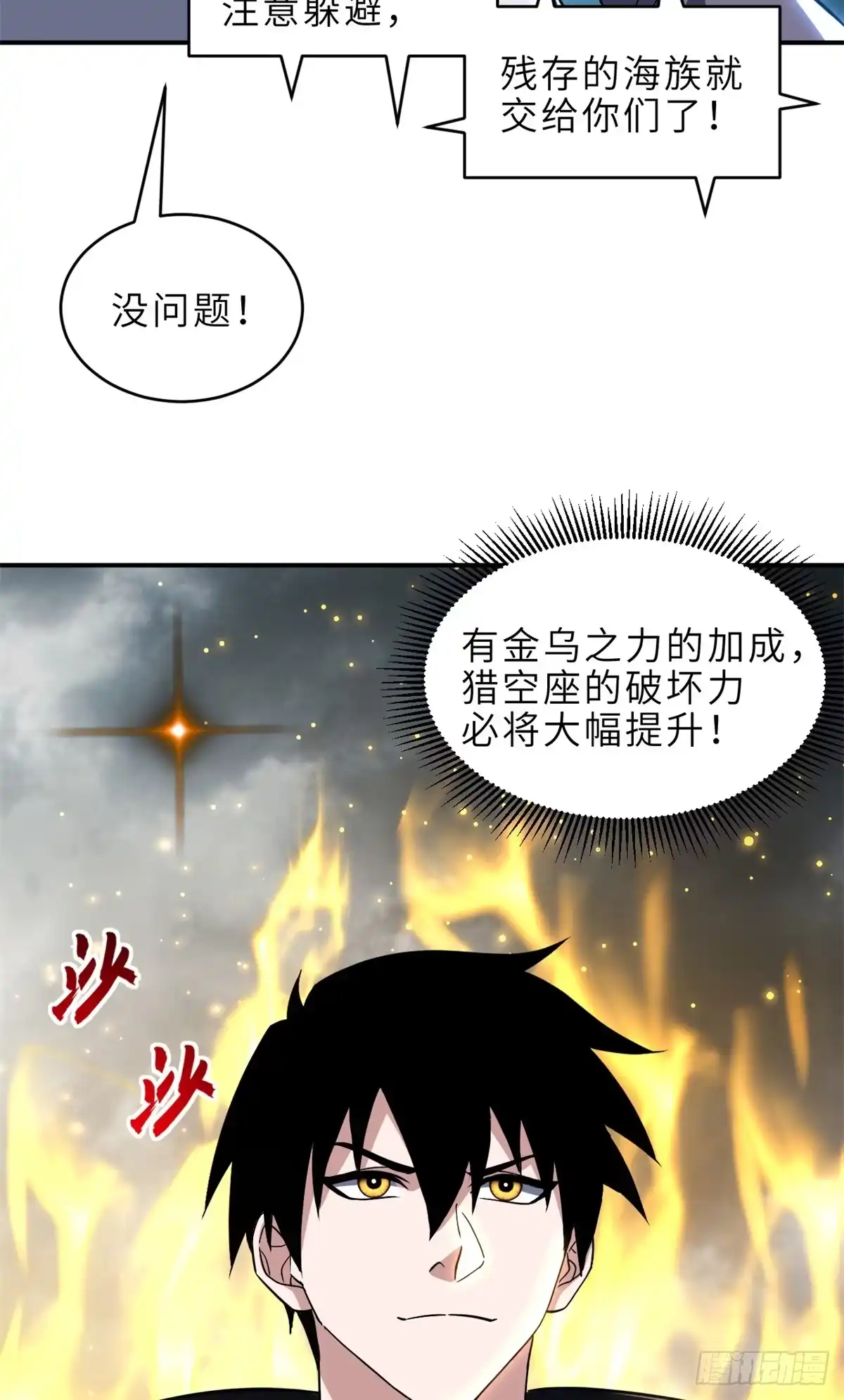 超神宠兽店 217 大敌将至 第4页