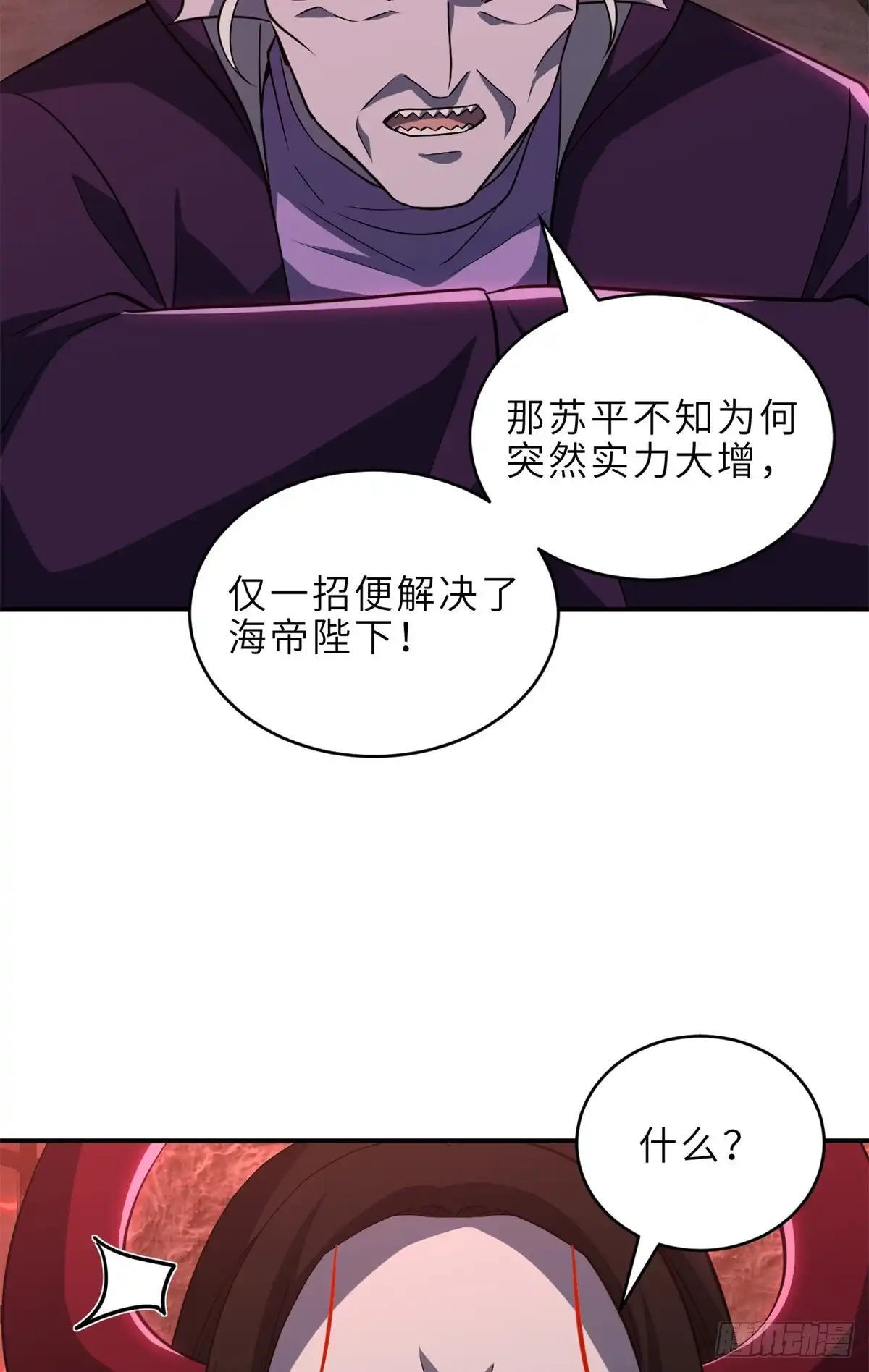 超神宠兽店 217 大敌将至 第42页