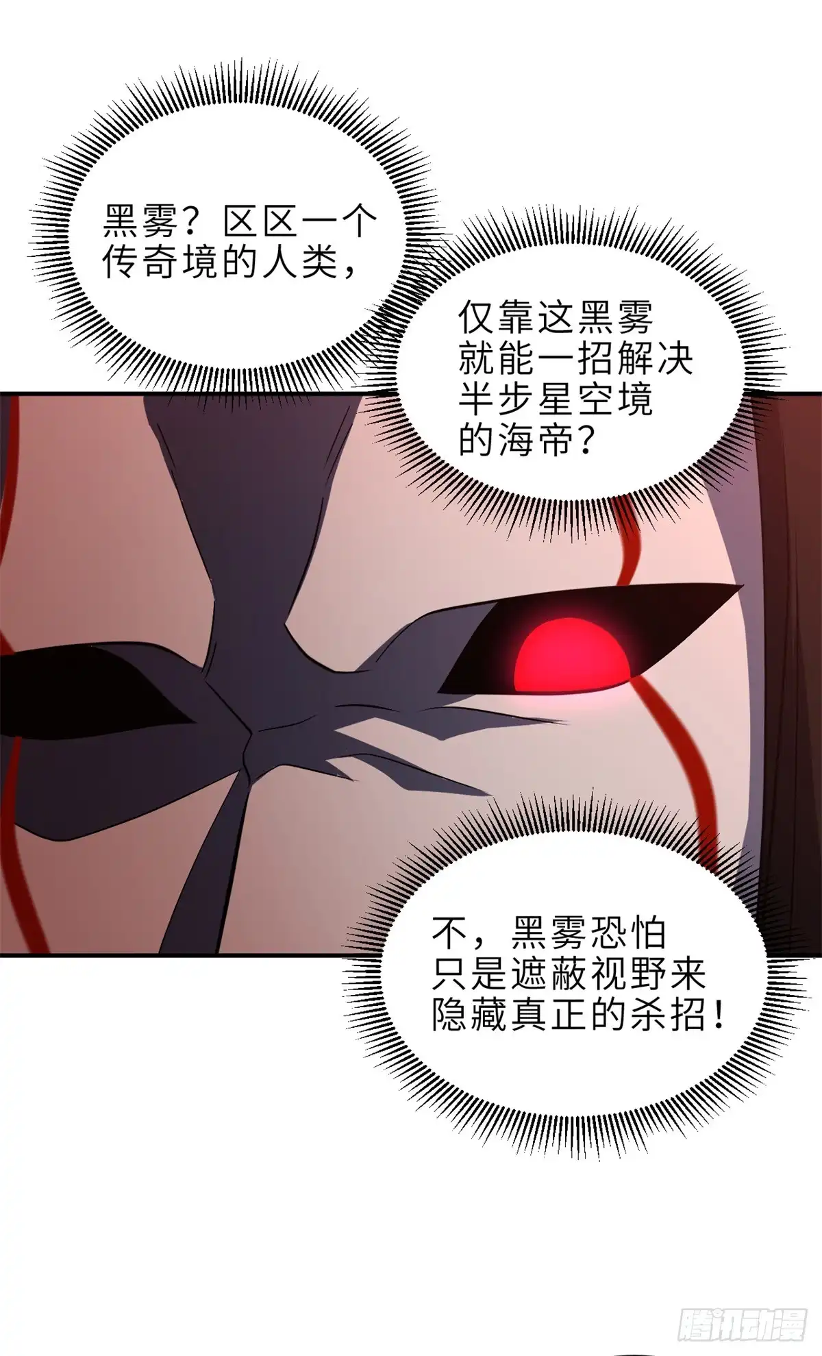 超神宠兽店 217 大敌将至 第45页