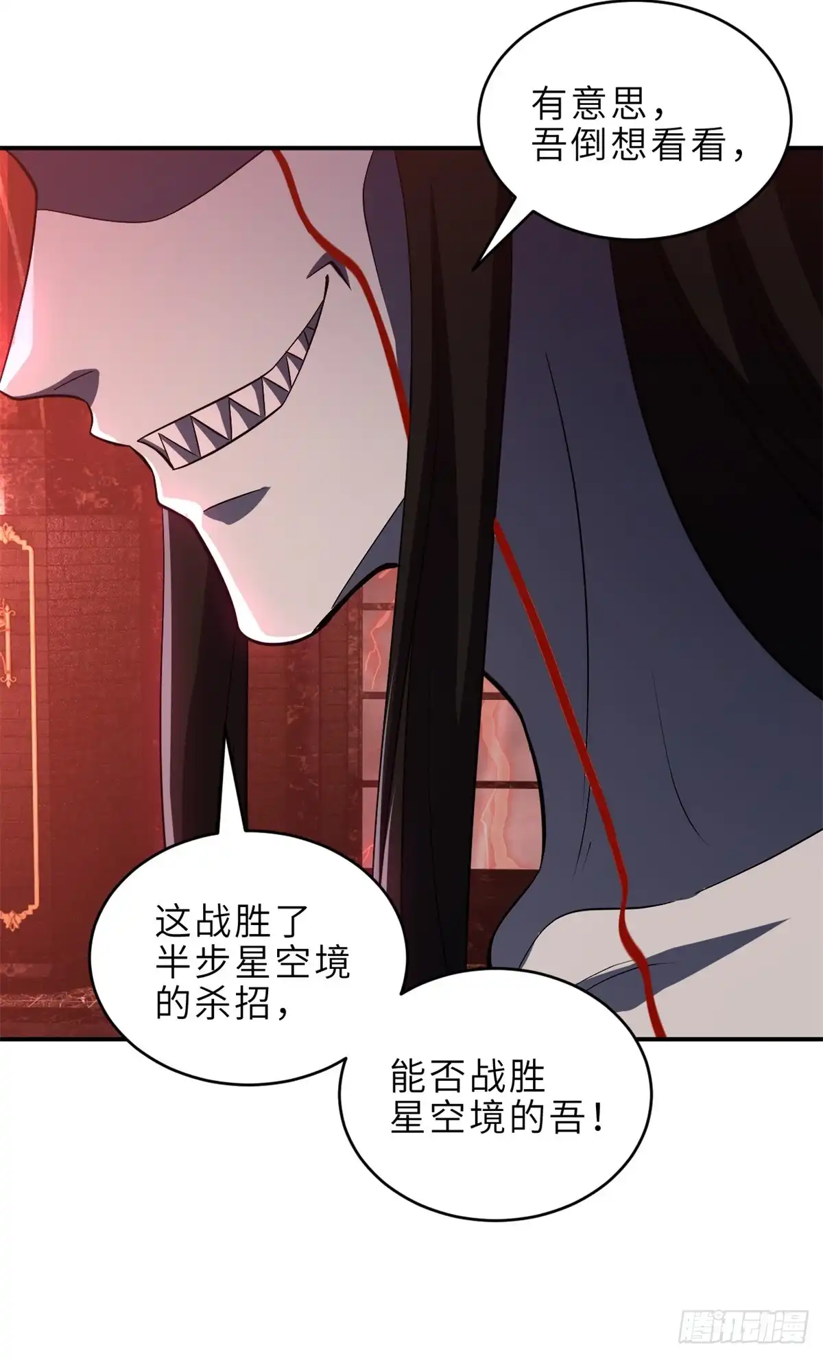 超神宠兽店 217 大敌将至 第46页