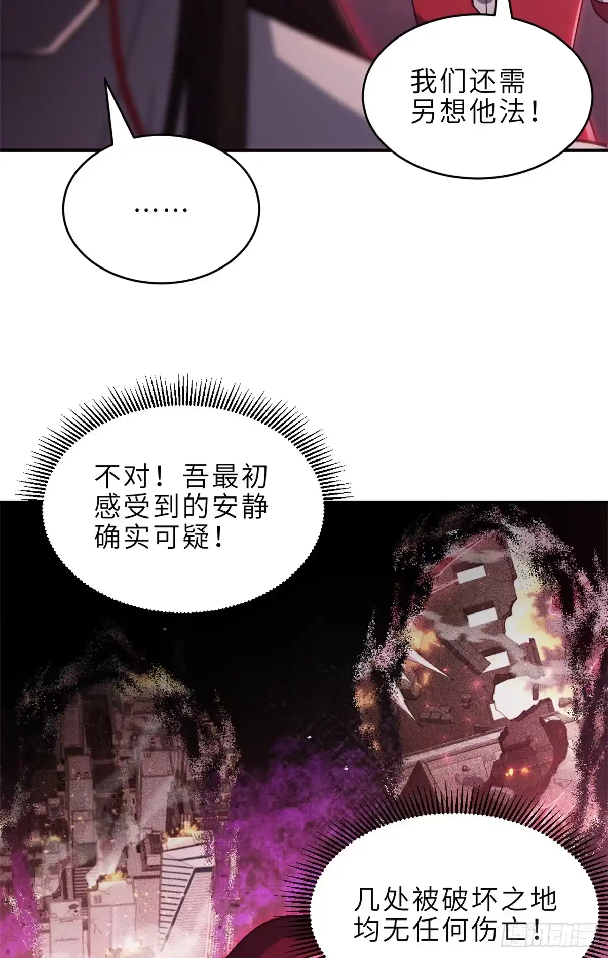 超神宠兽店 218 咒翼临城 第45页