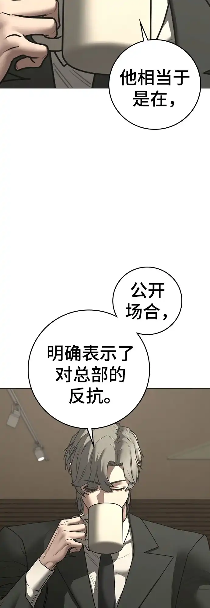 现实闯关 第203话 第61页