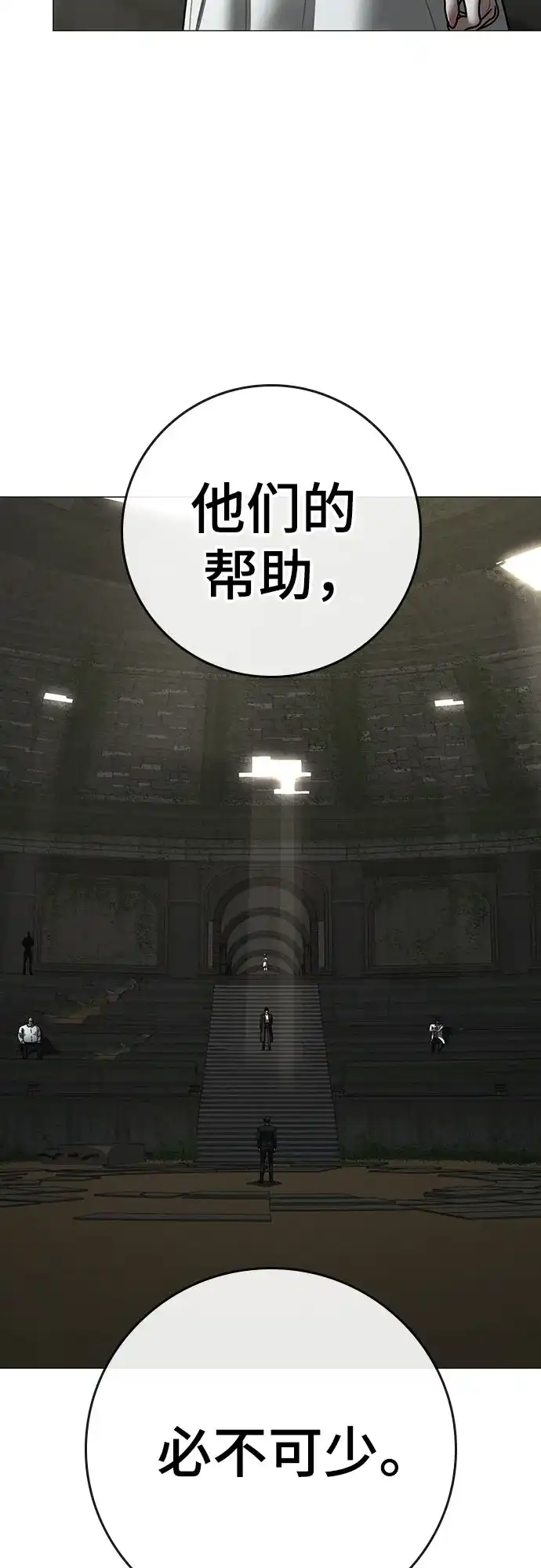 现实闯关 第203话 第103页