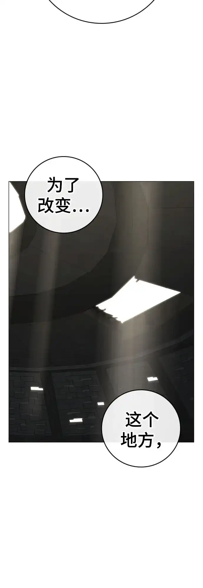 现实闯关 第203话 第106页