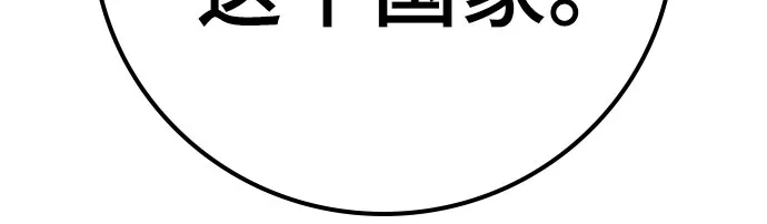 现实闯关 第203话 第112页