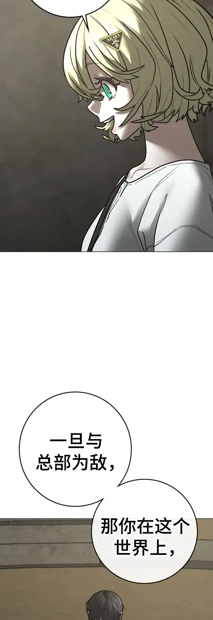 现实闯关 第203话 第127页
