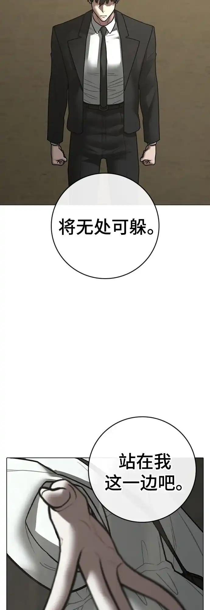 现实闯关 第203话 第130页