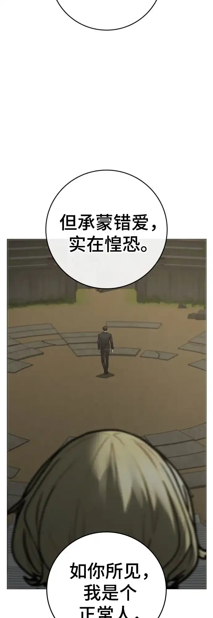 现实闯关 第203话 第157页