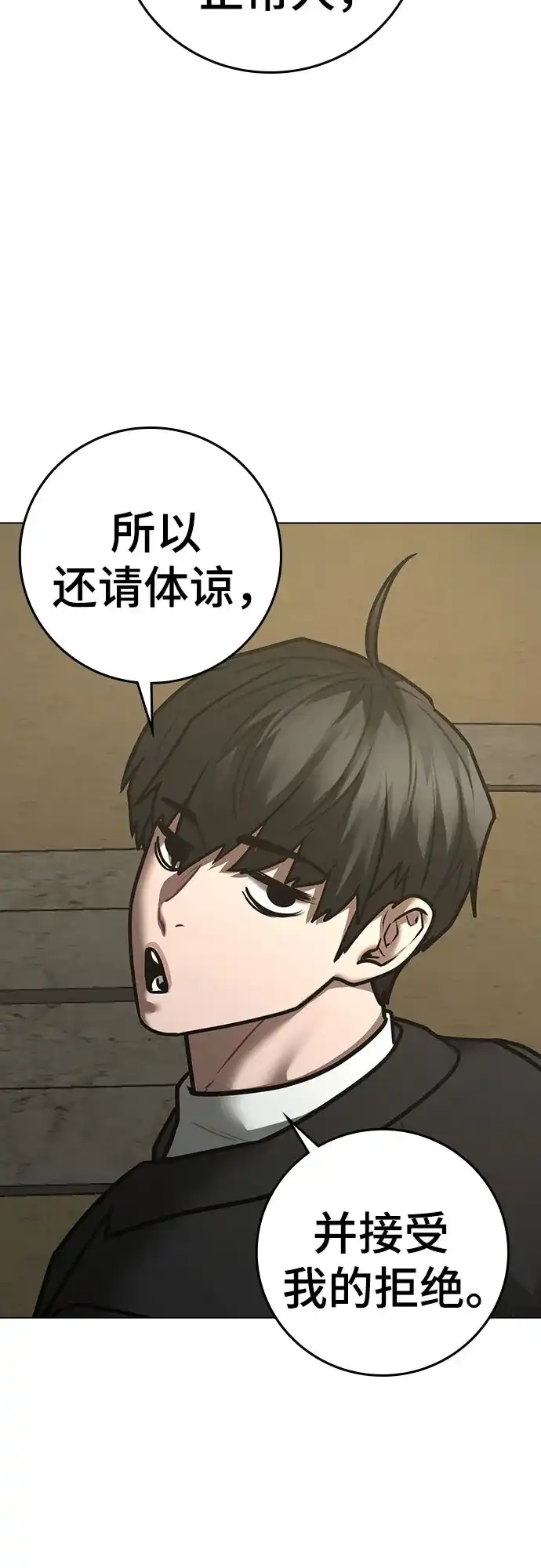 现实闯关 第203话 第160页