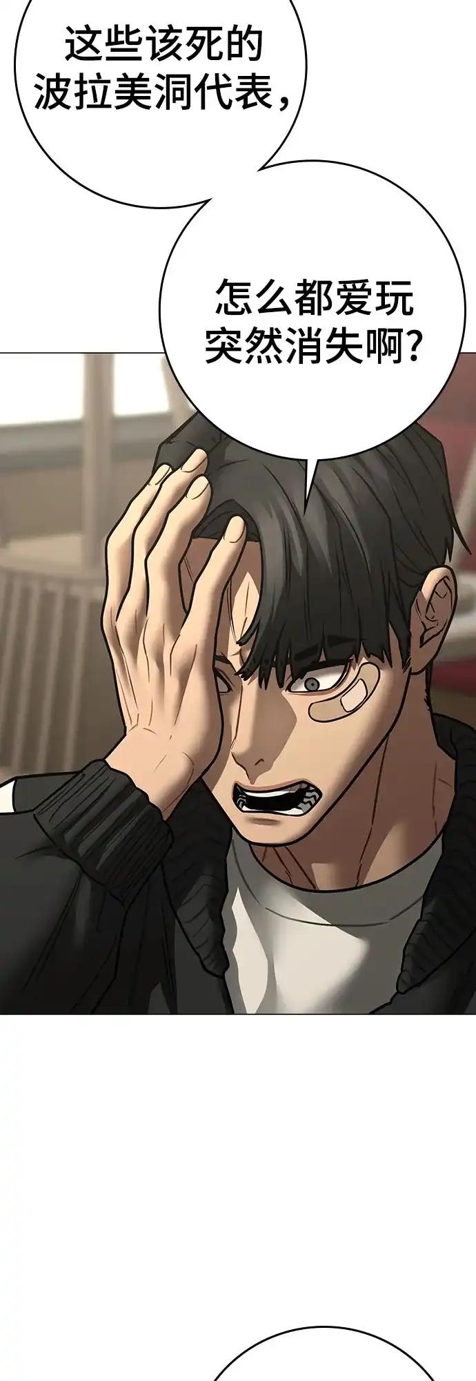现实闯关 第203话 第190页