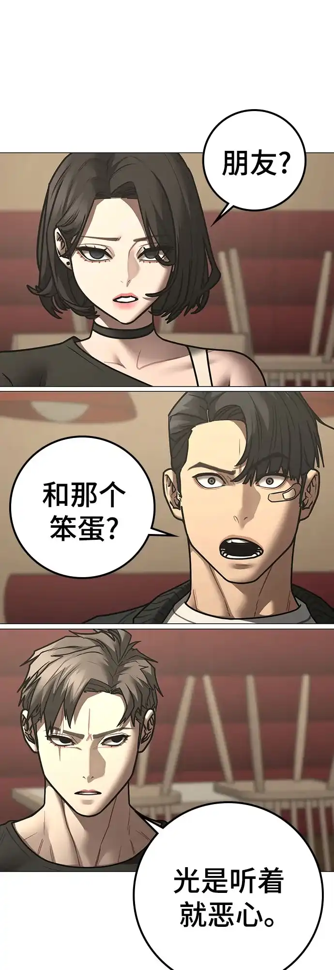 现实闯关 第203话 第205页