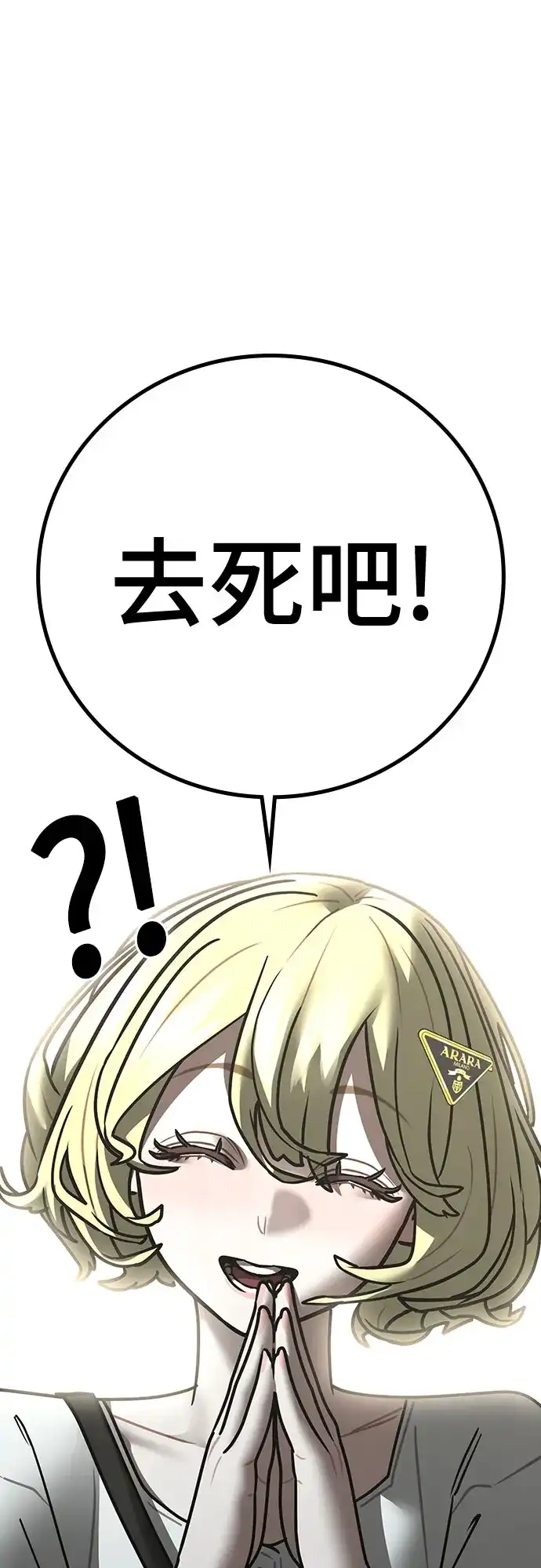 现实闯关 第203话 第229页