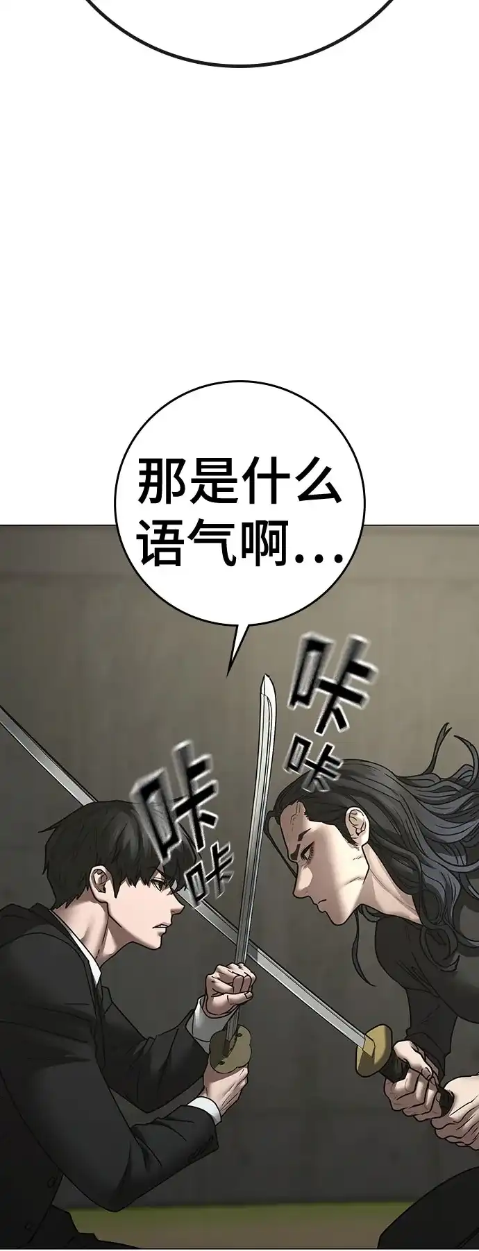 现实闯关 第203话 第247页