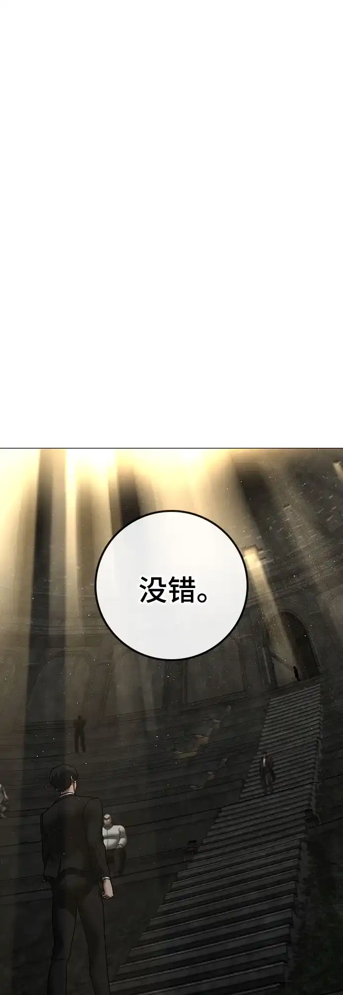 现实闯关 第203话 第5页