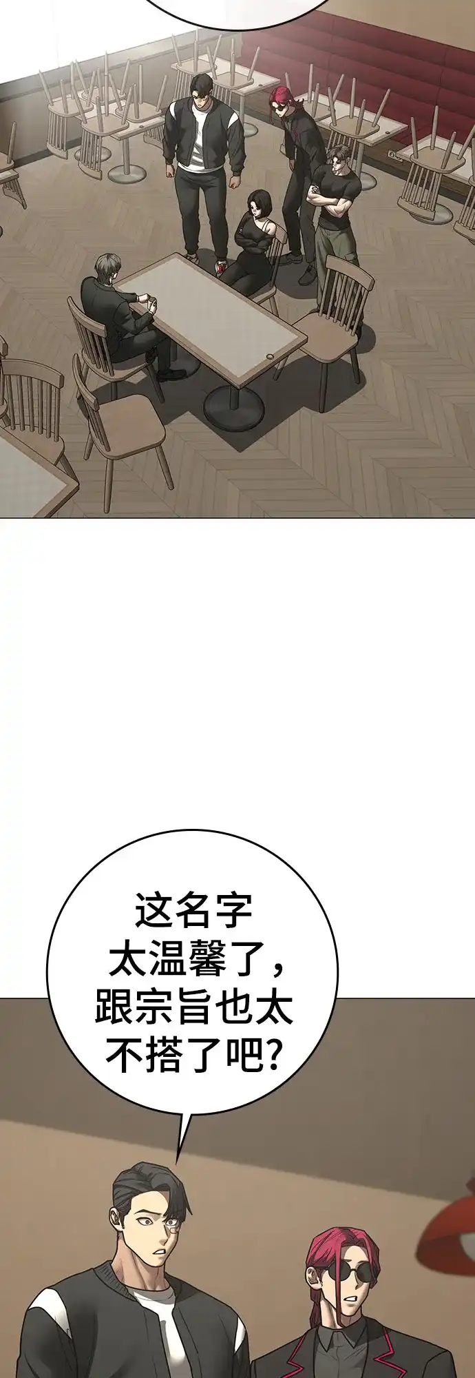 现实闯关 第203话 第83页
