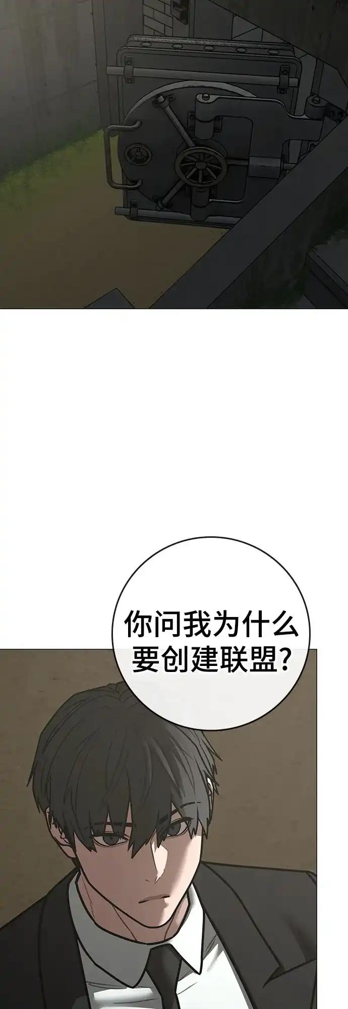现实闯关 第203话 第98页