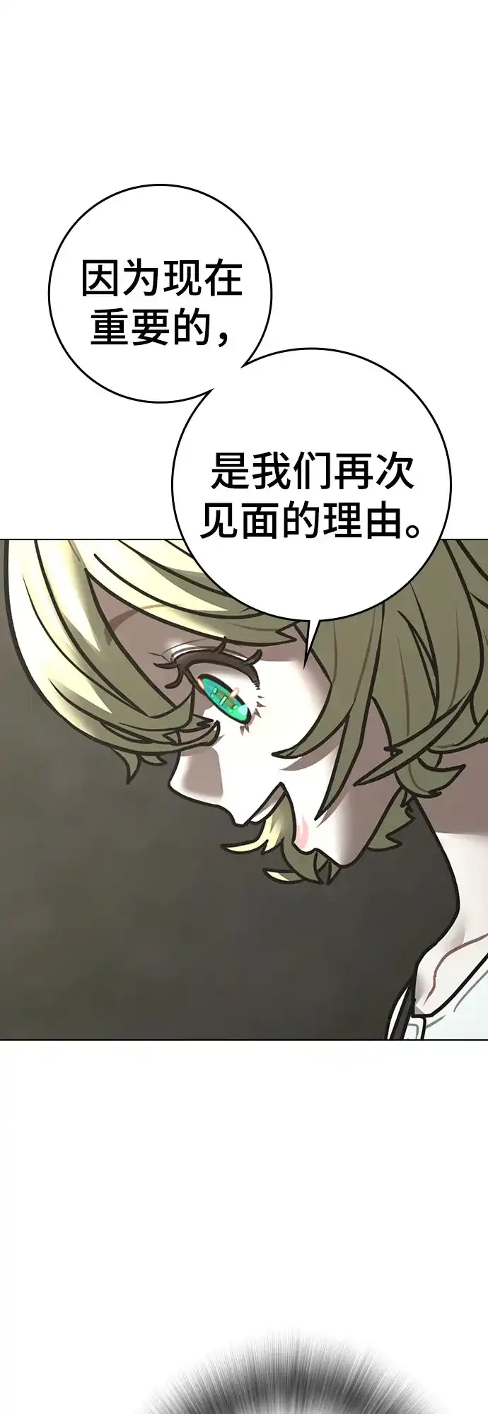 现实闯关 第203话 第119页