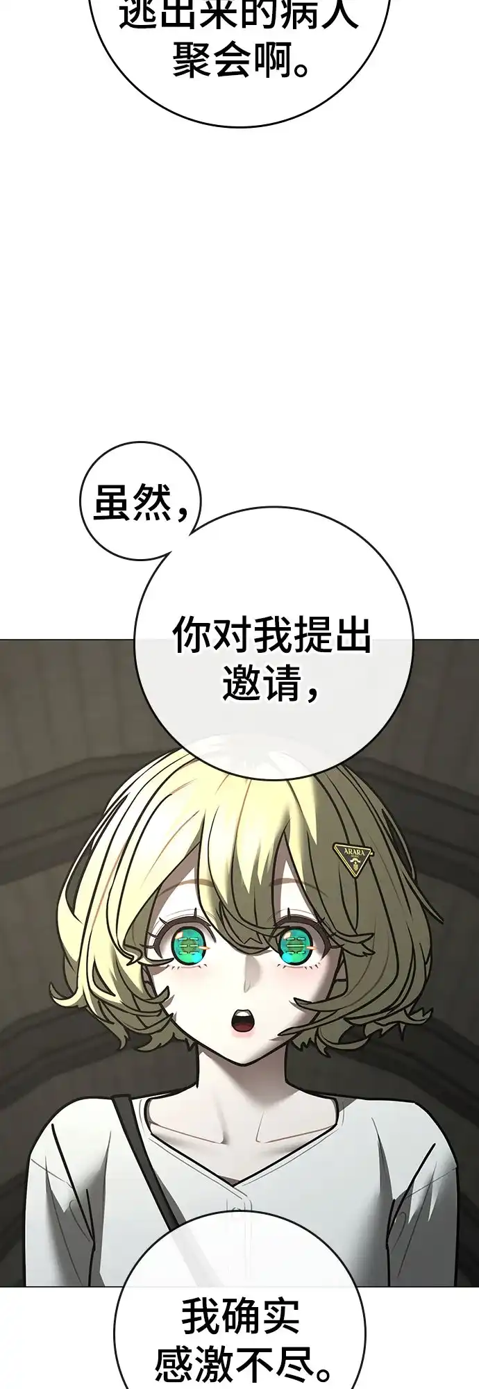 现实闯关 第203话 第155页